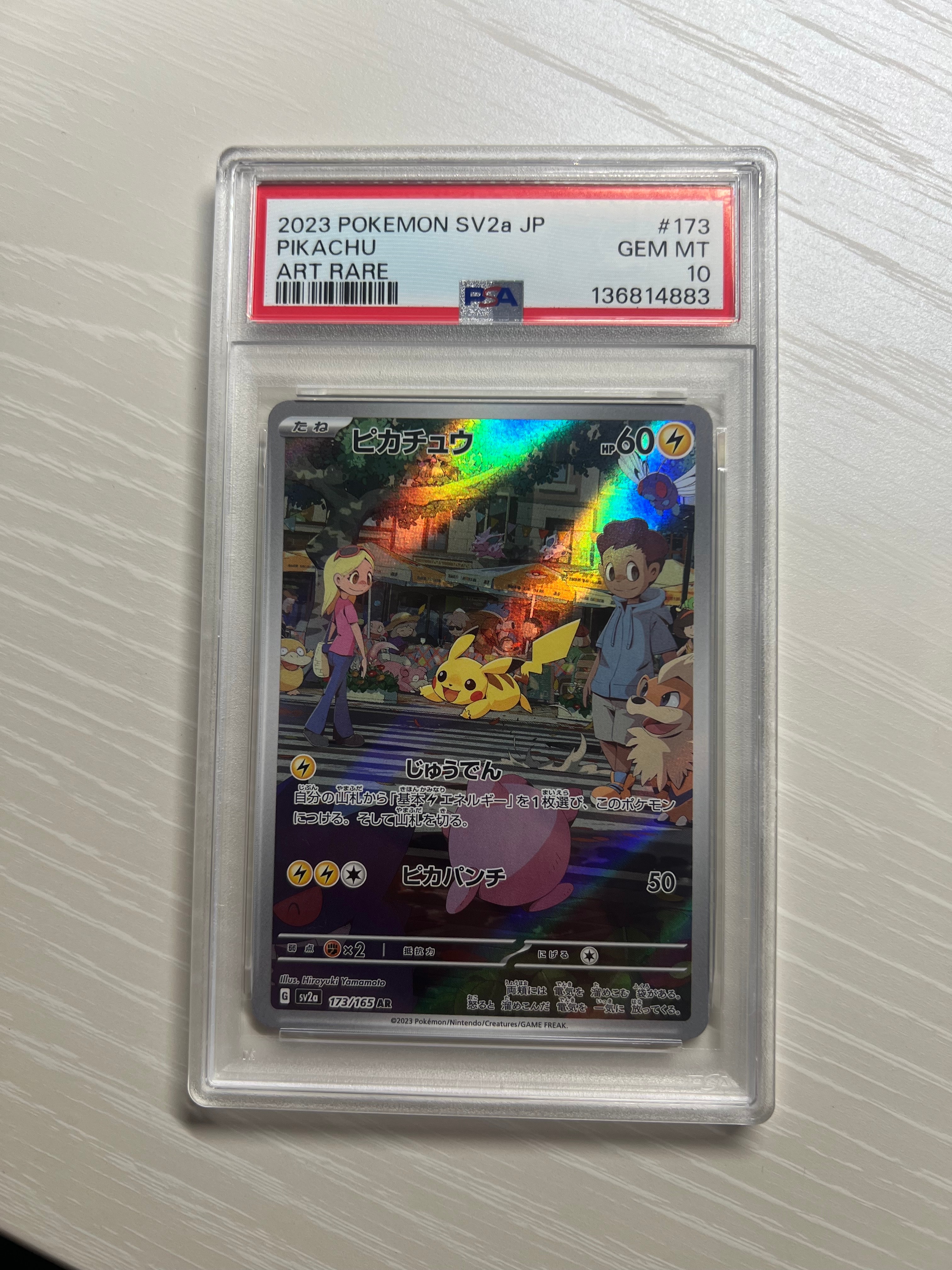 ピカチュウ AR[SV2a 173/165](強化拡張パック「ポケモンカード151」)