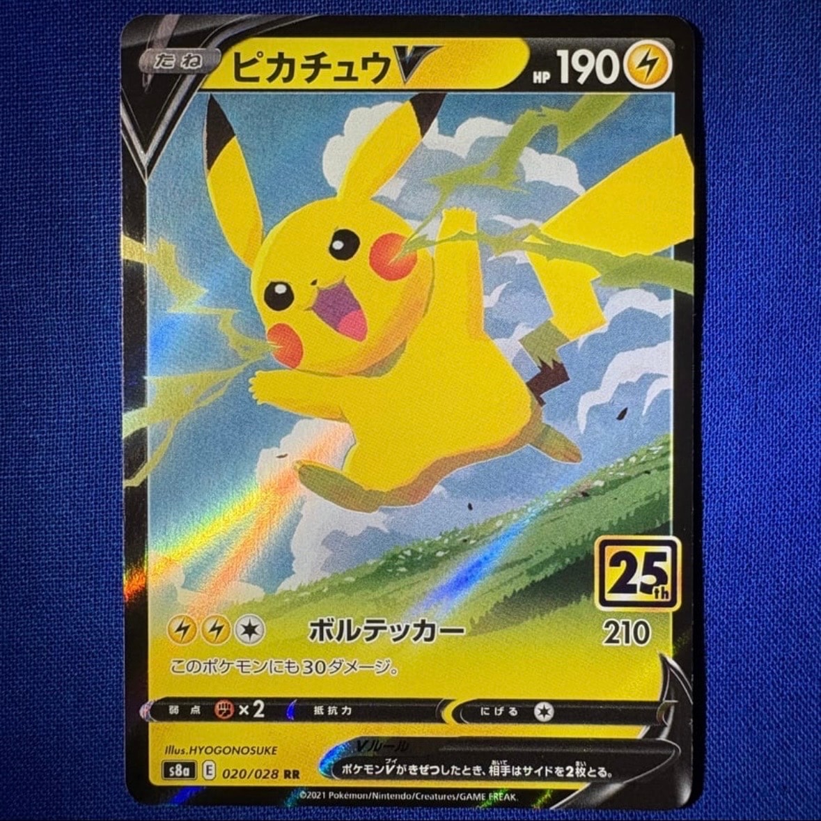 ピカチュウV RR[s8a 020/028](拡張パック「25th アニバーサリーコレクション」)