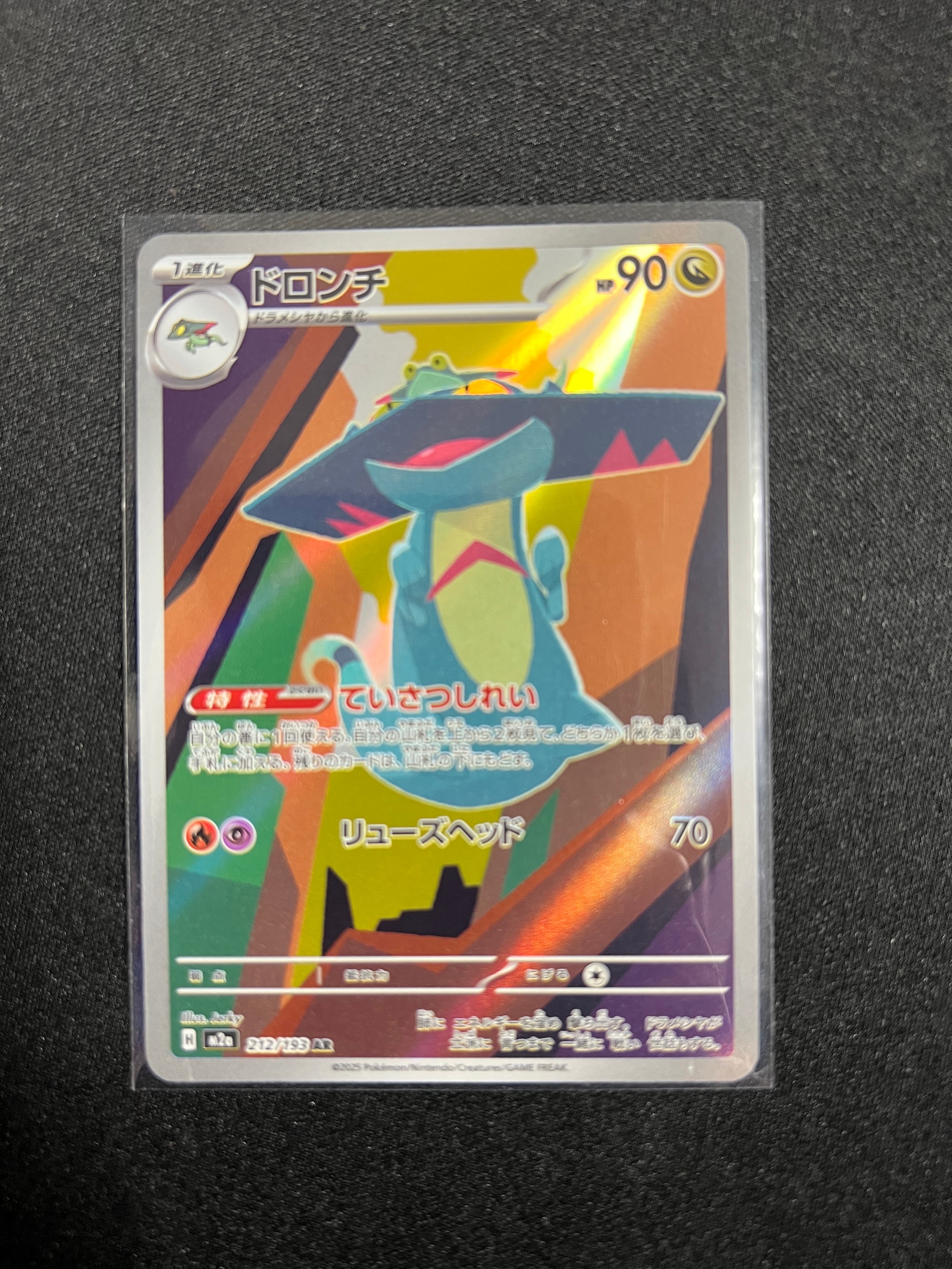 ドロンチ AR [M2a 212/193](ハイクラスパック「MEGAドリームex」)