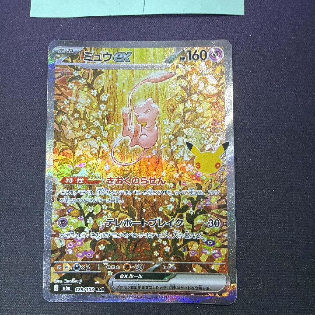 ミュウex SAR [M6a 129/103](拡張パック「30th CELEBRATION」)