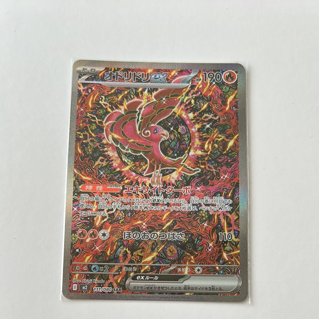 【 PSA10 】オドリドリ ex SAR M2 インフェルノX 111 オドリドリex SAR [M2 111/080](拡張パック「インフェルノX」)の新品