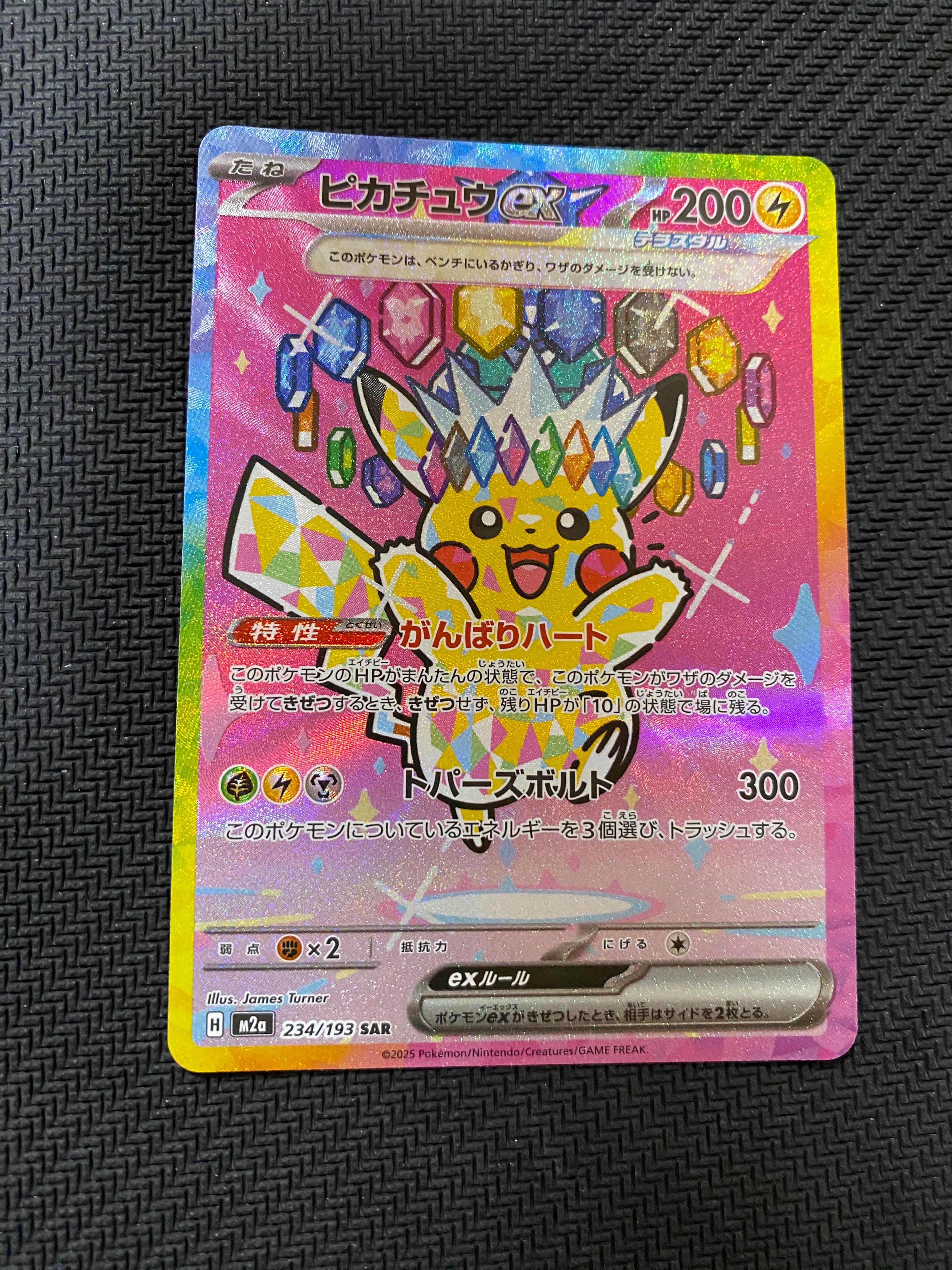 ピカチュウex SAR [M2a 234/193](ハイクラスパック「MEGAドリームex」)