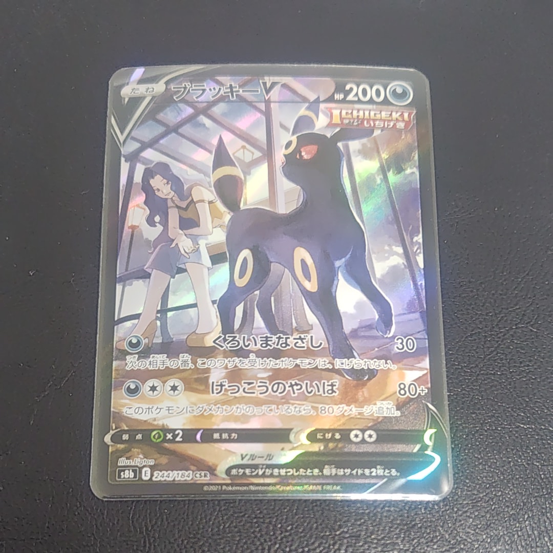 PSA10】ブラッキーV CSR[S8b 244/184](ハイクラスパック「VMAX