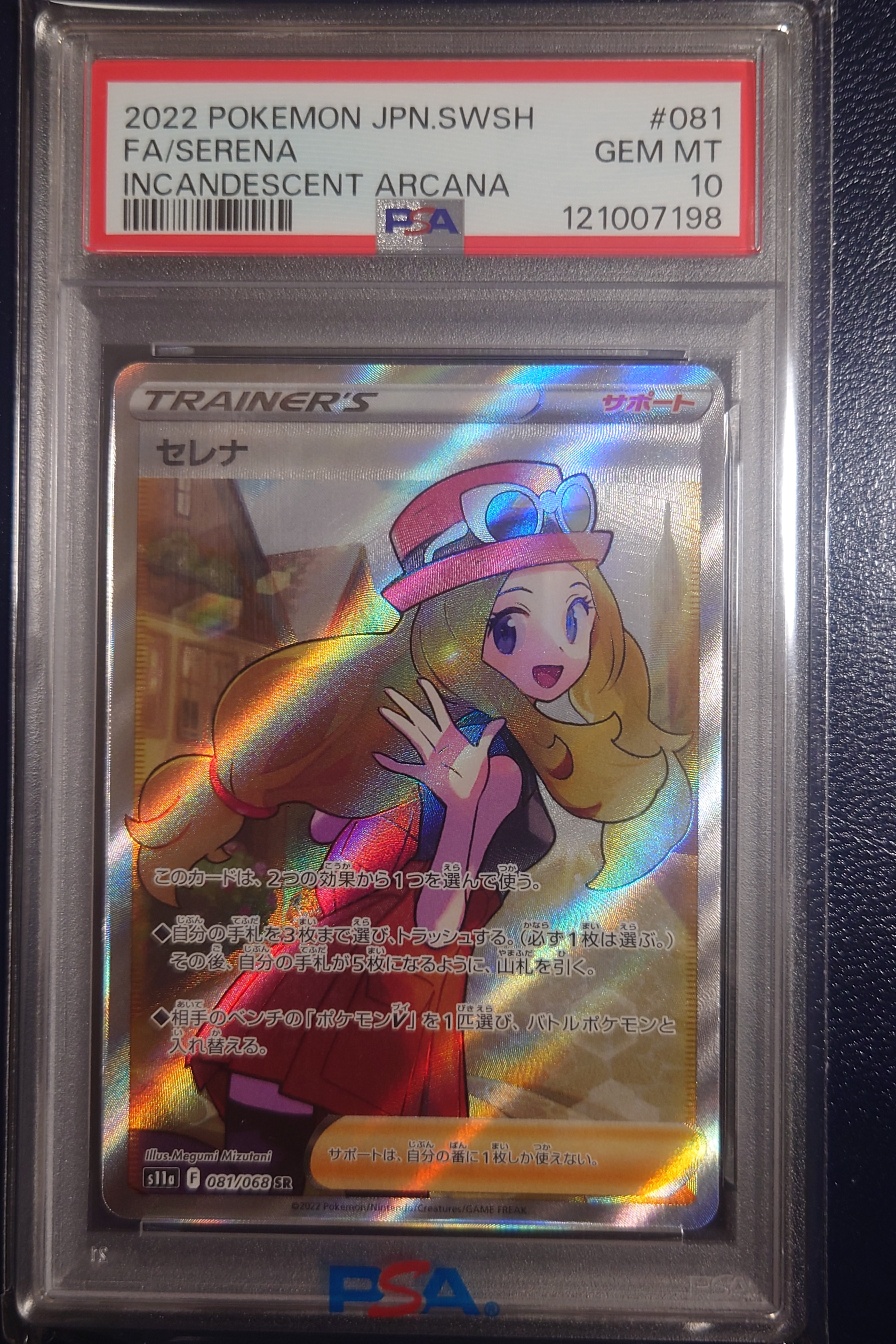 セレナ SR [s11a 081/068](強化拡張パック『白熱のアルカナ』)