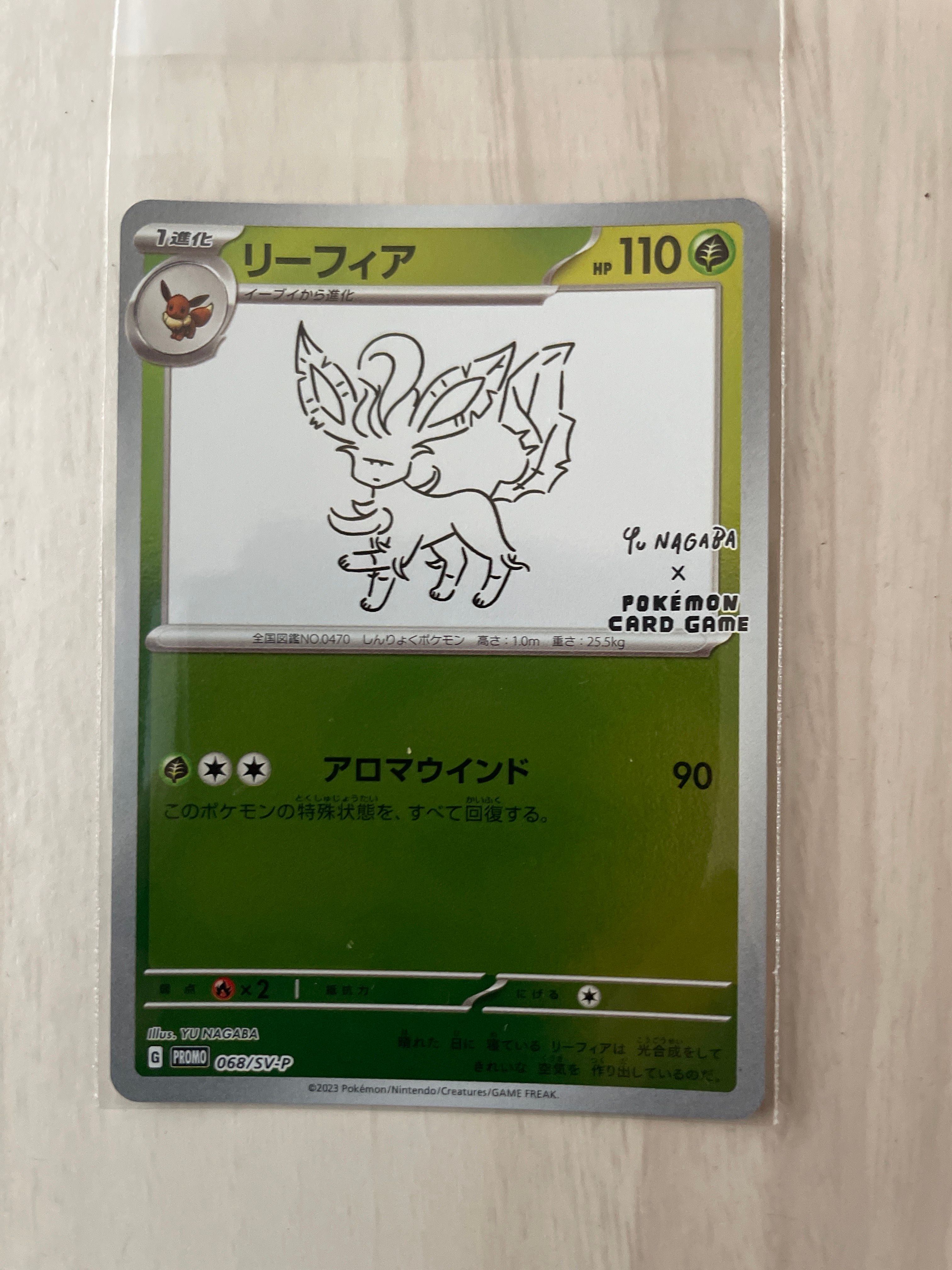 リーフィア: プロモ [SV-P 068](「YU NAGABA×ポケモンカードゲーム」プロモーションカード「SV-P」)