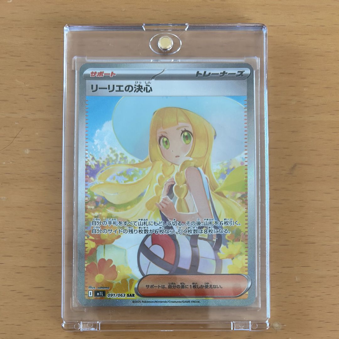 リーリエの決心 SAR [M1L 091/063](拡張パック「メガブレイブ」)