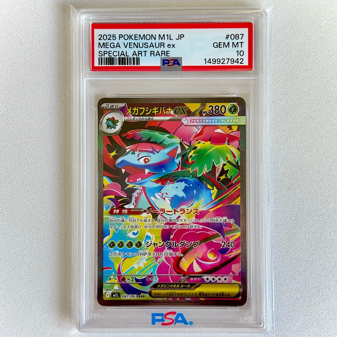 PSA10】メガフシギバナex SAR [M1L 087/063](拡張パック「メガブレイブ