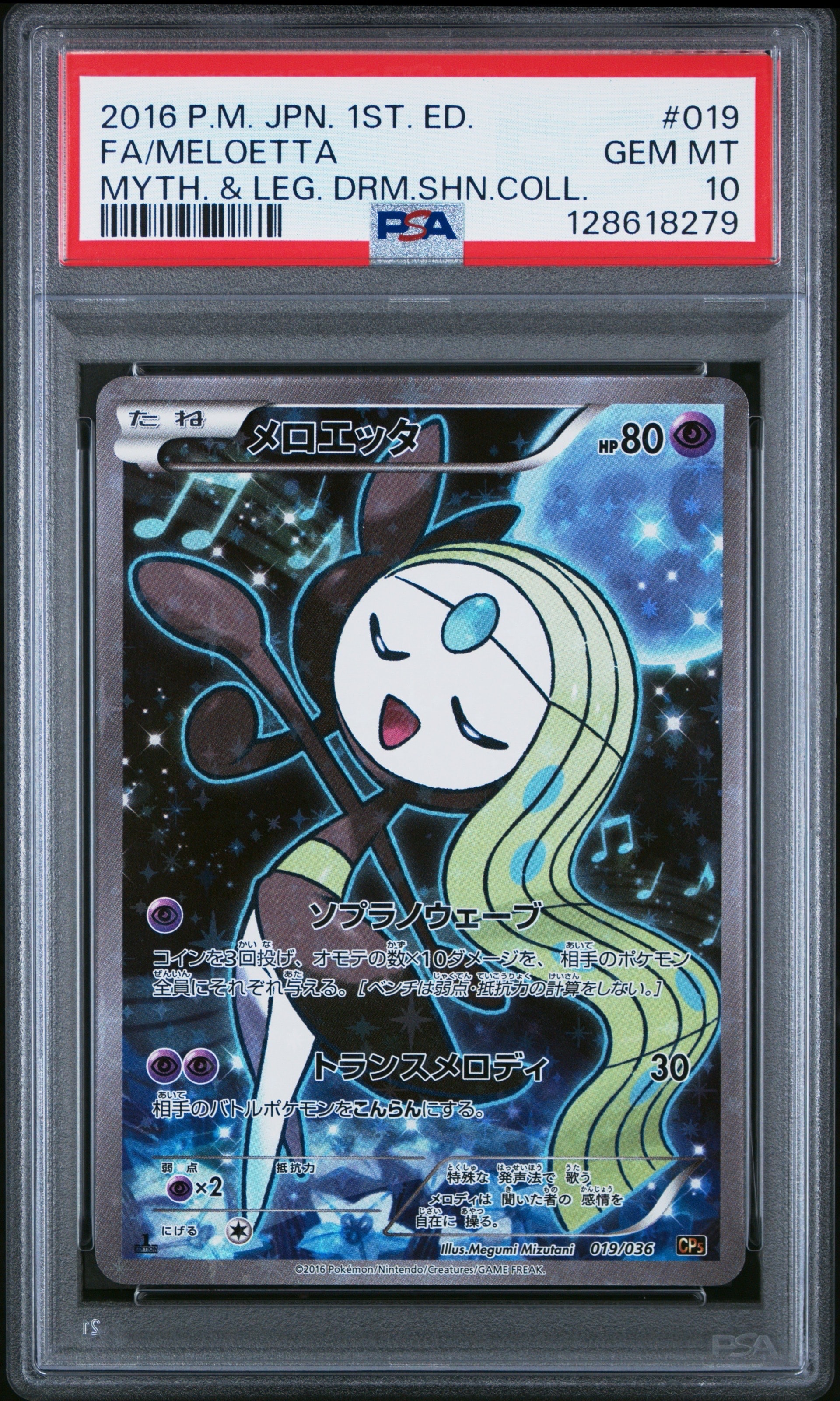 メロエッタ :1ED [CP5 019/036](コンセプトパック 「幻・伝説ドリームキラコレクション 」)