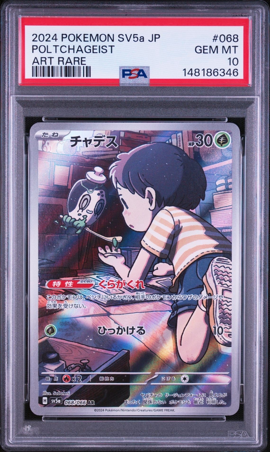 ミュウ ふしぎなしっぽ UR[S8a 030/028](拡張パック「25th ANNIVERSARY