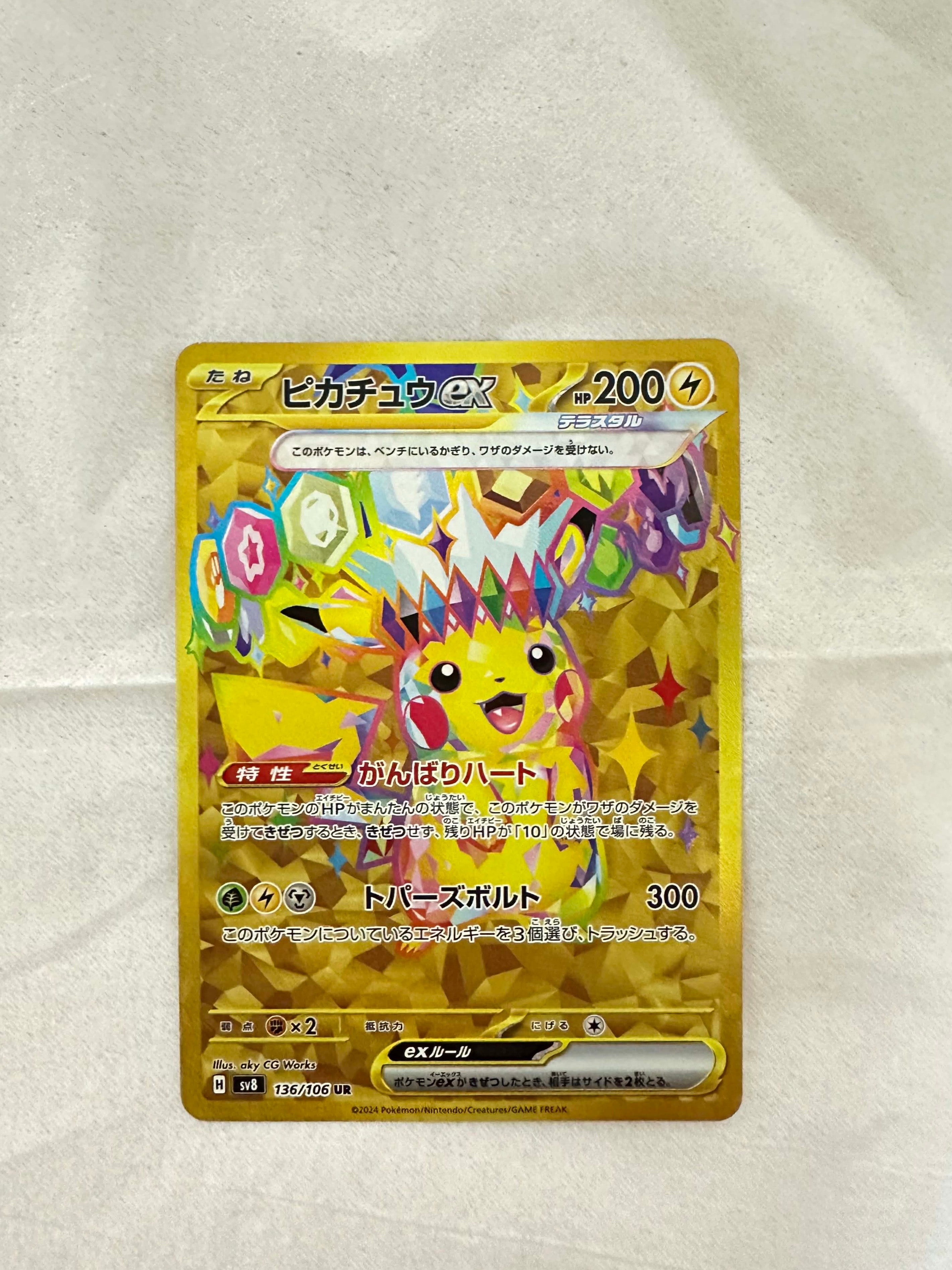 ピカチュウex UR [SV8 136/106](拡張パック「超電ブレイカー」)