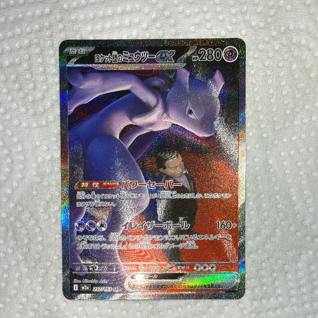 ロケット団のミュウツーex SAR [M2a 237/193](ハイクラスパック「MEGAドリームex」)