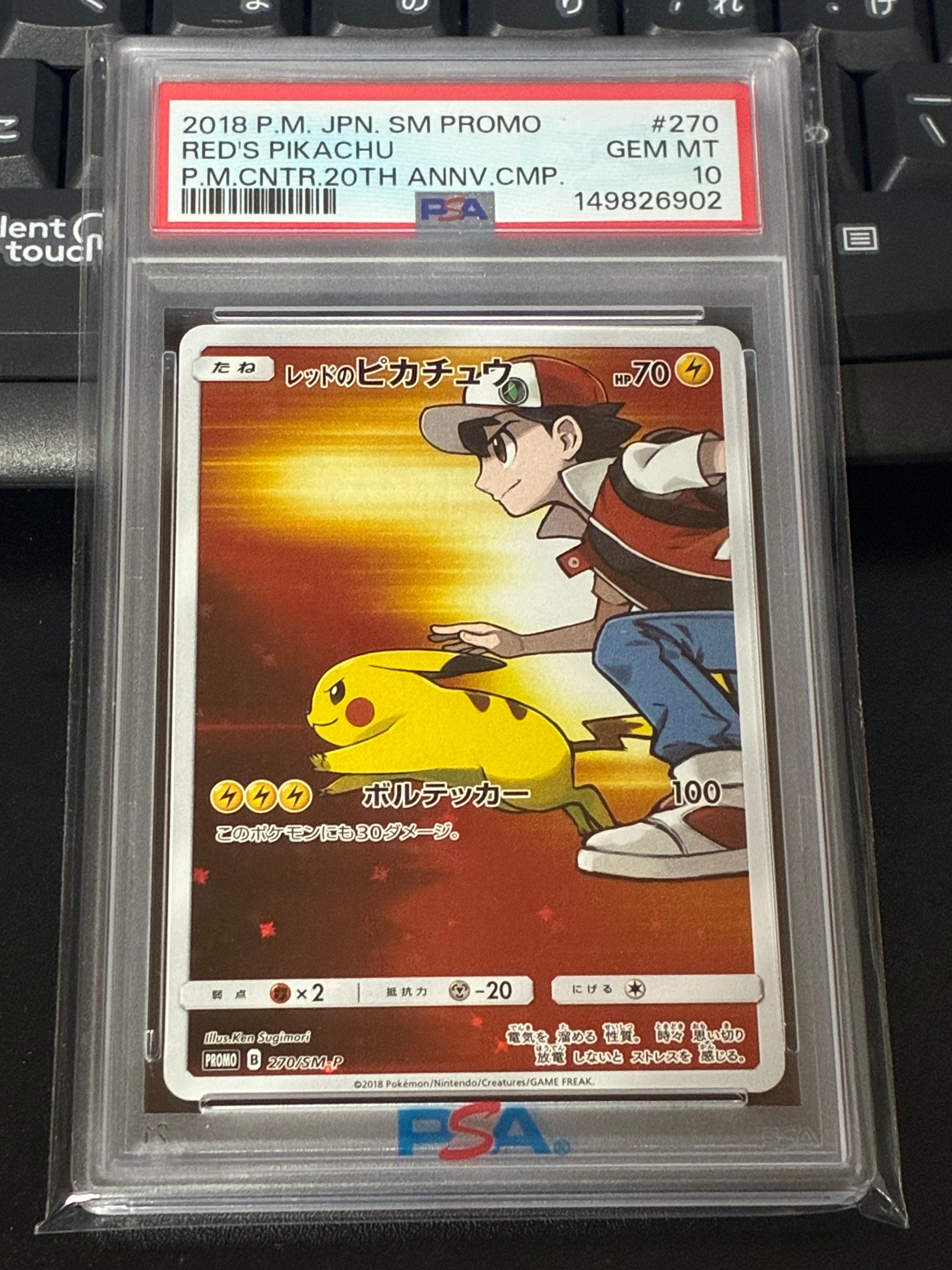 レッドのピカチュウ: プロモ[SM-P 270](プロモーションカード「SM-P」)