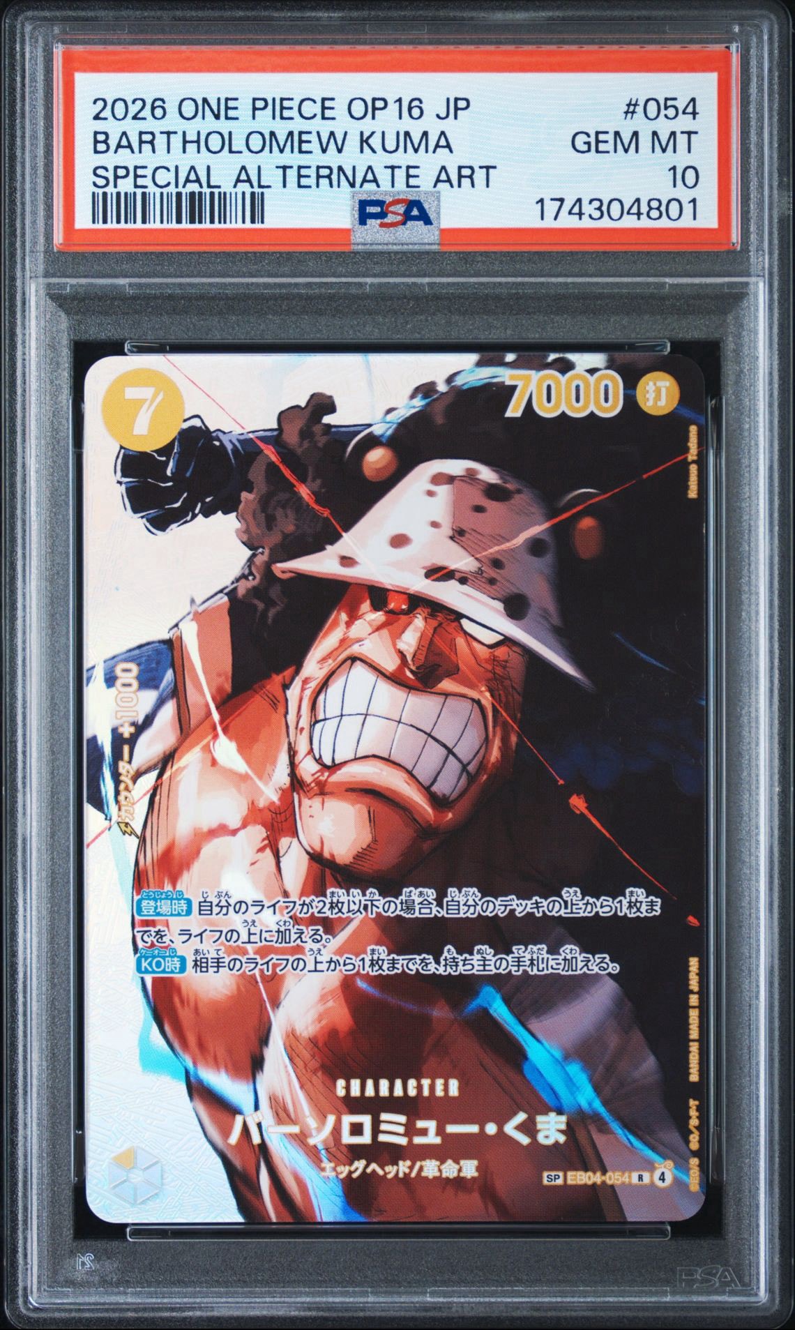 バーソロミュー・くま R-SPC [EB04-054](ブースターパック「決戦の刻」)