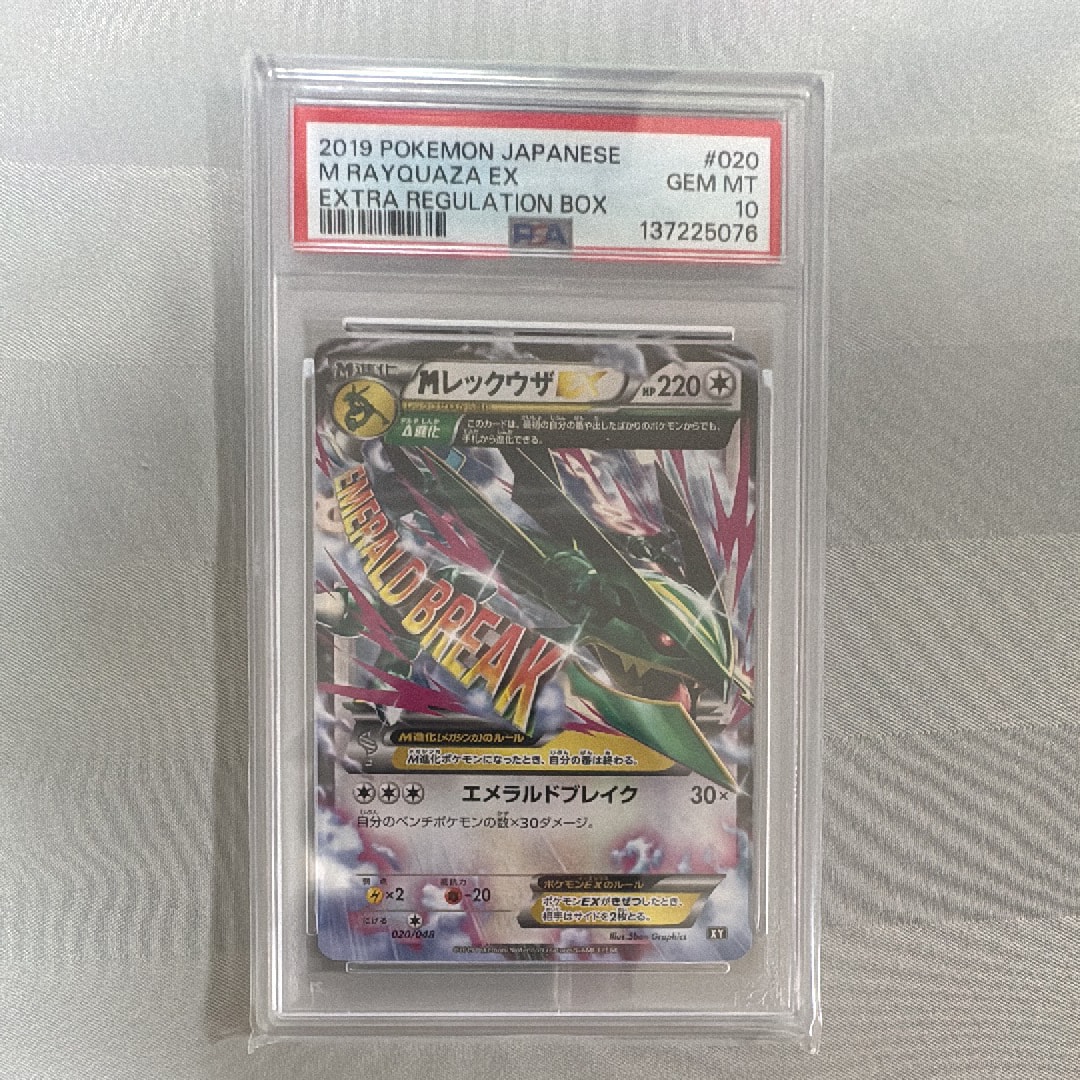 MレックウザEX [XY 020/048](BW / XY「エクストラレギュレーションBOX」)