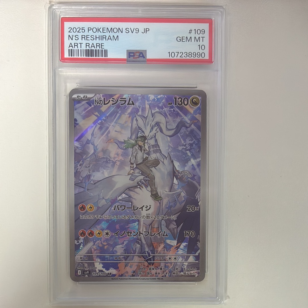 Nのレシラム AR [SV9 109/100](拡張パック「バトルパートナーズ」)