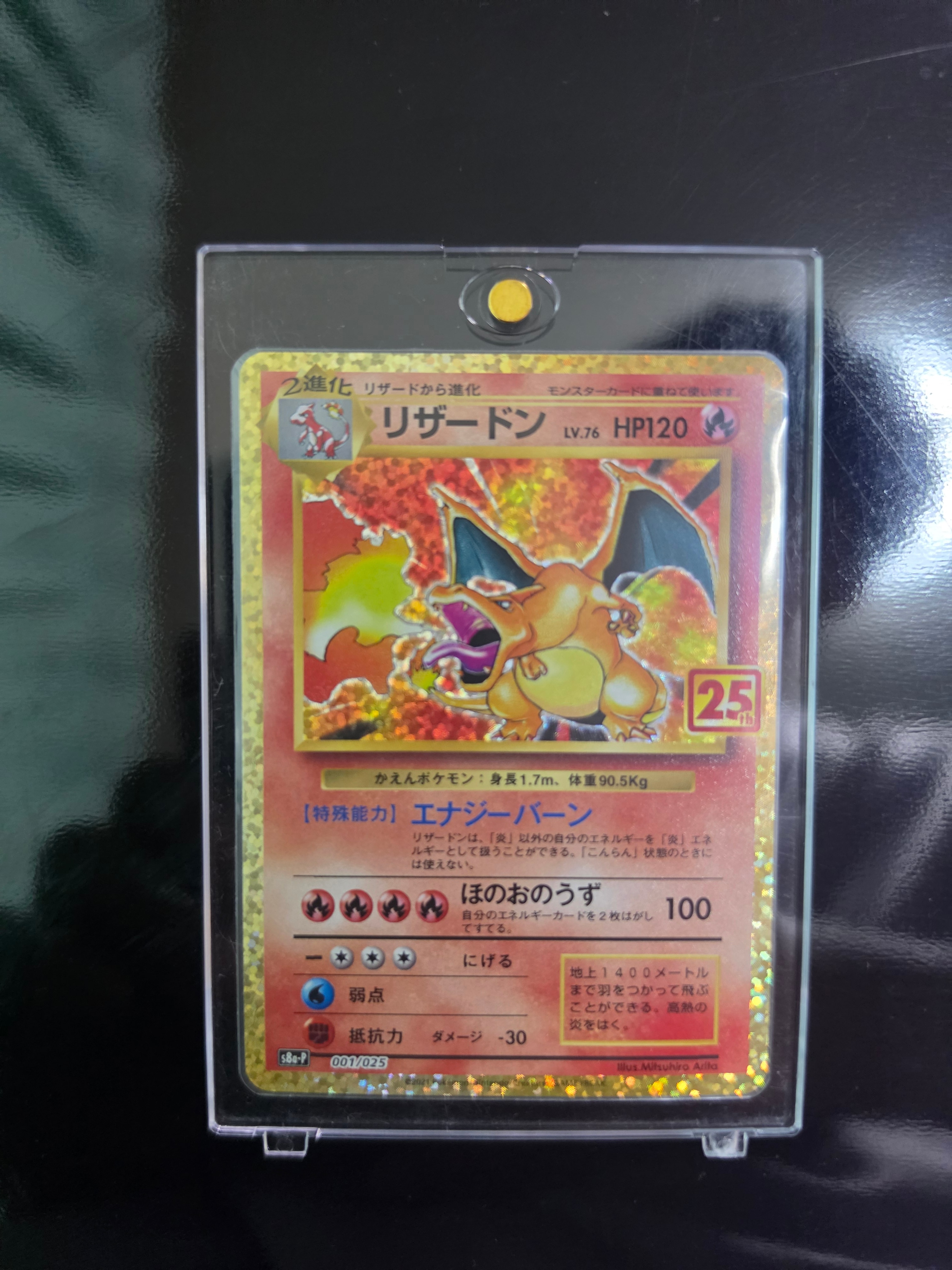リザードン 25th プロモ 美品 ポケモンカード 25th リザードン プロモ
