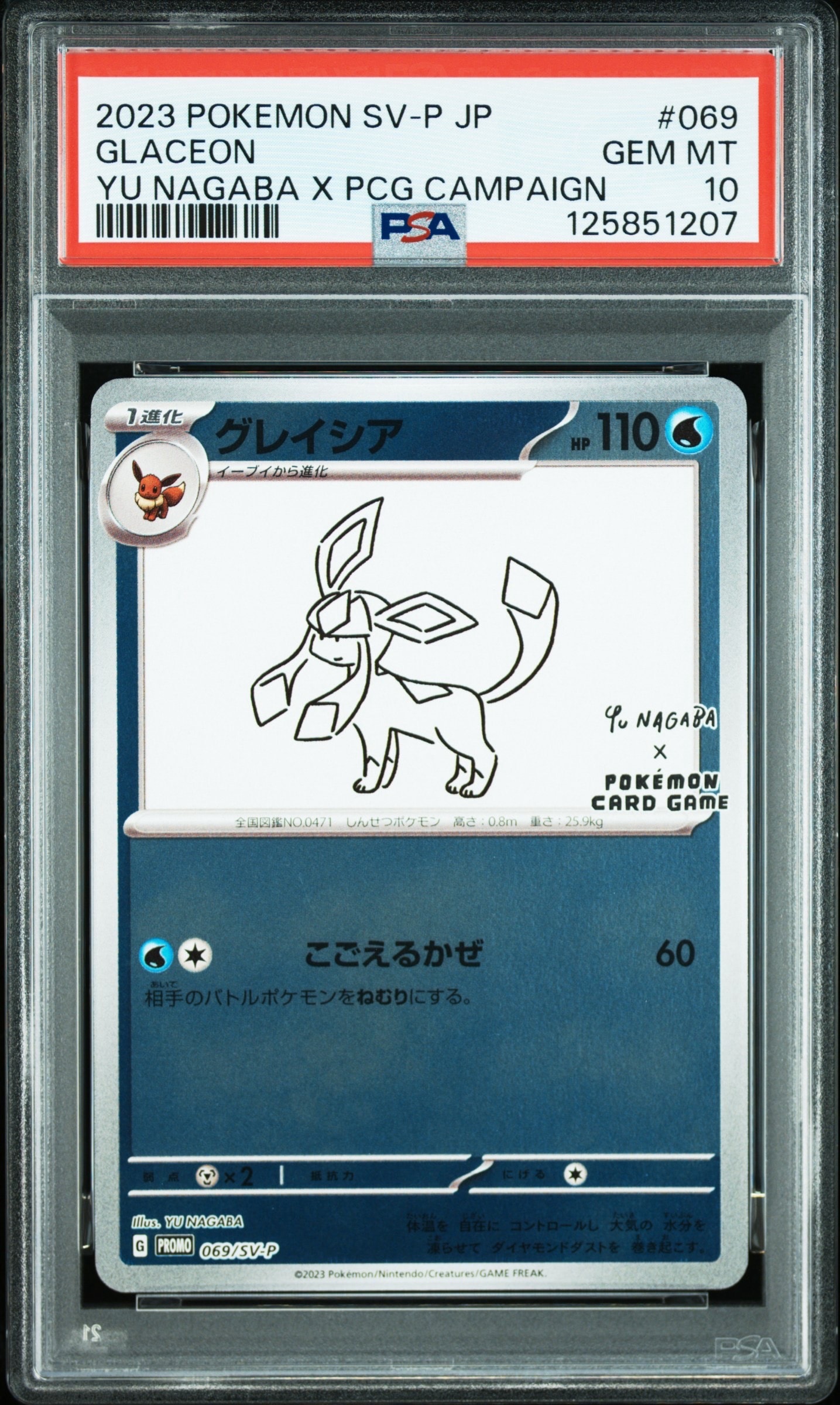 グレイシア: プロモ [SV-P 069](「YU NAGABA×ポケモンカードゲーム」プロモーションカード「SV-P」)