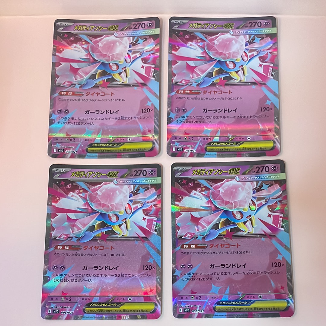 メガディアンシーex [MBD 005/021](スターターセットMEGA「メガディアンシーex」)