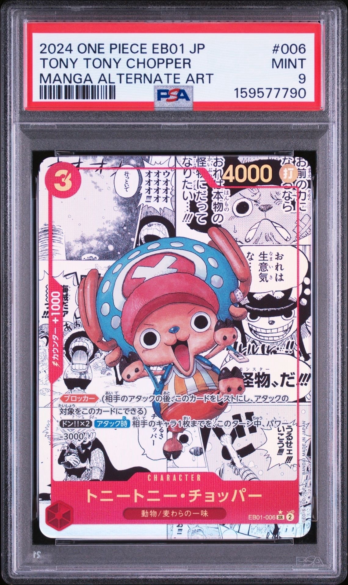 PSA9】トニートニー・チョッパー SR-SP (コミパラ) [EB01-006