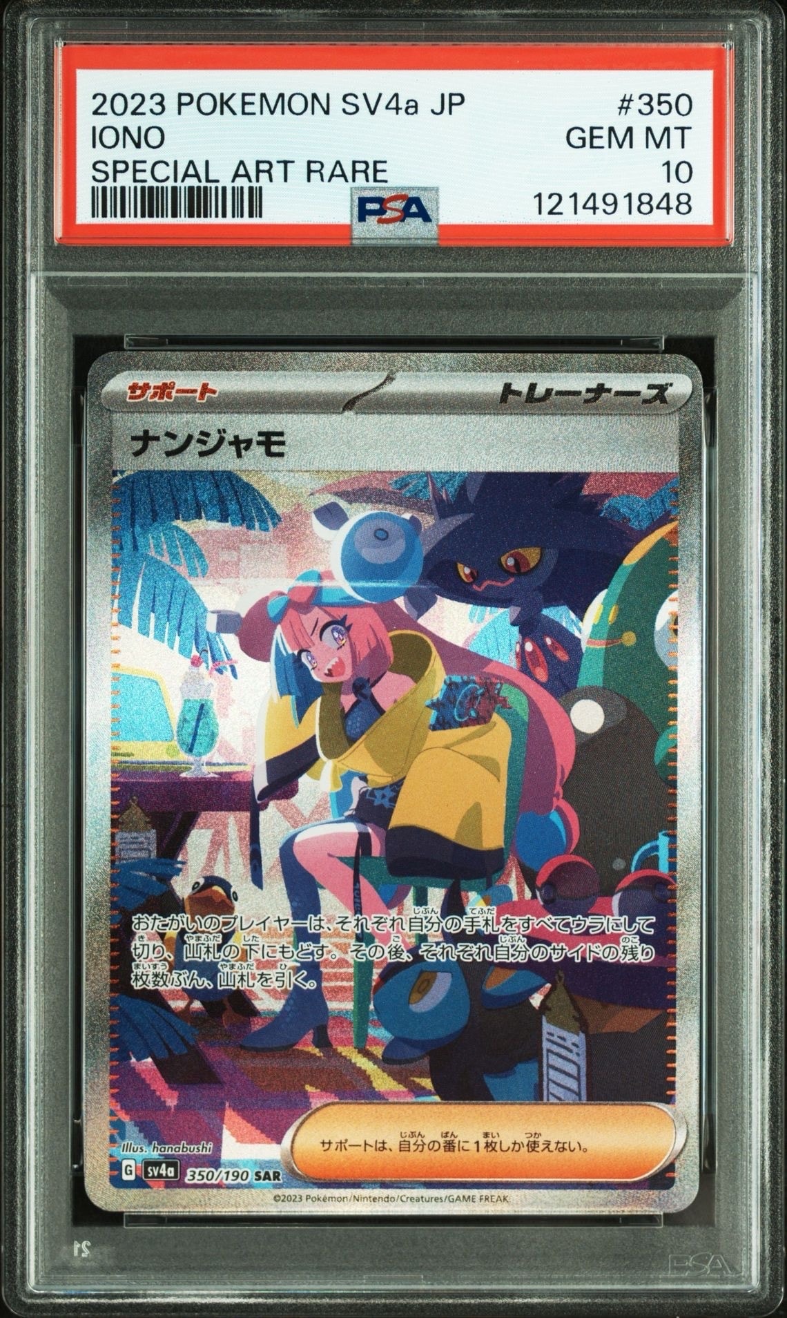 ナンジャモ SAR [SV4a 350/190](ハイクラスパック「シャイニートレジャーex」)