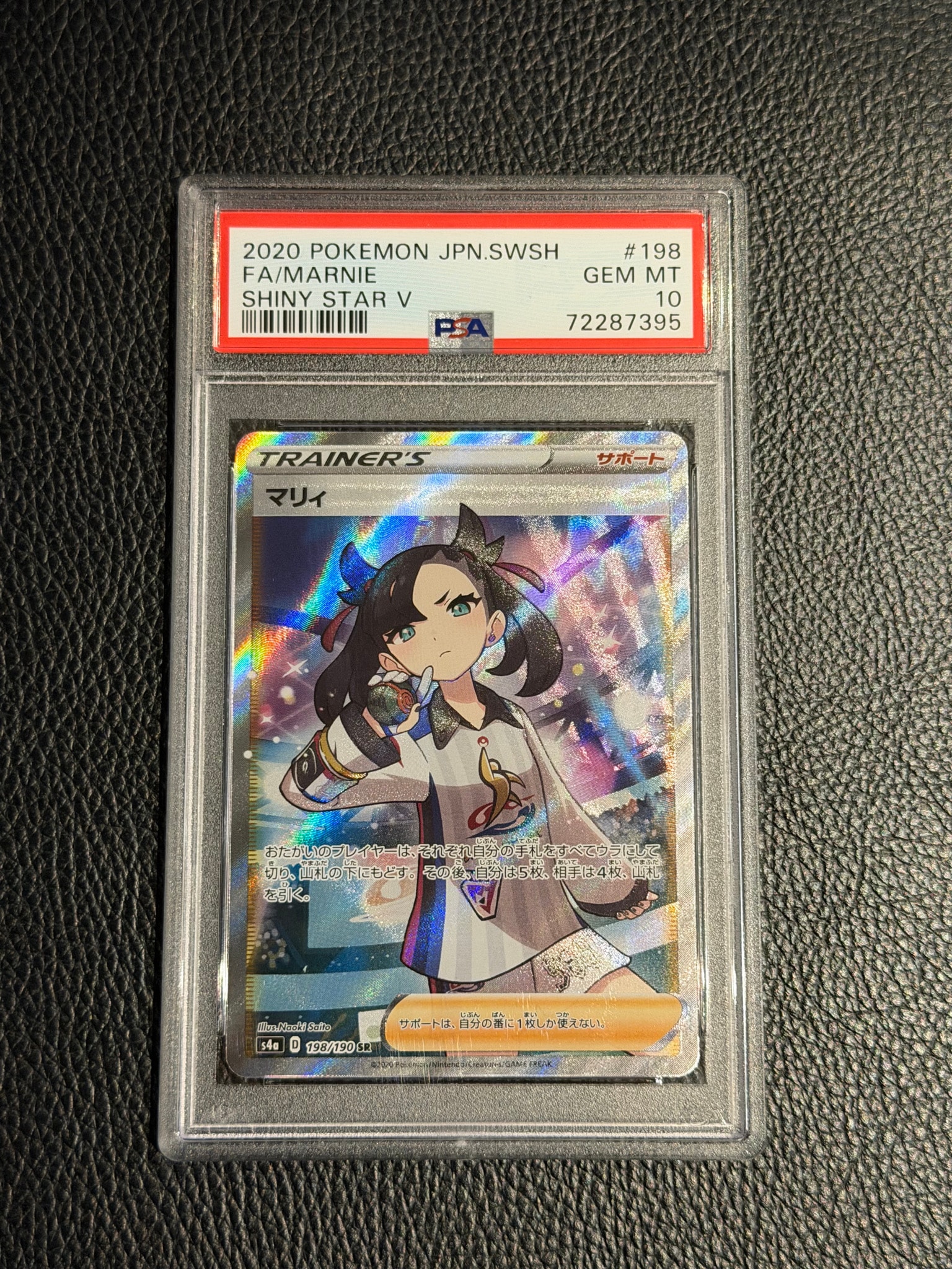 Marnie SR[S4a 198/190](High Class Pack "Shiny Star V")