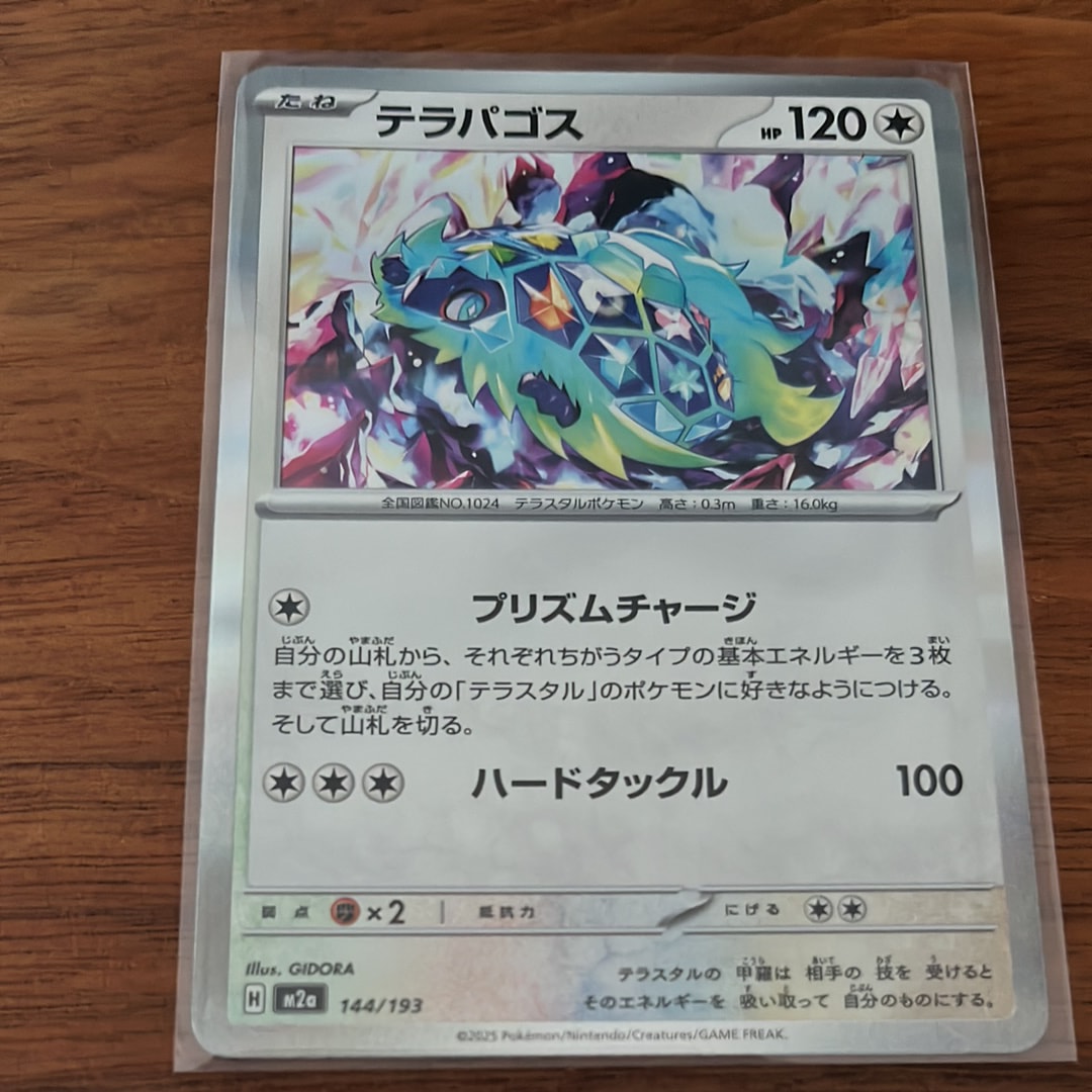 テラパゴス [M2a 144/193](ハイクラスパック「MEGAドリームex」)