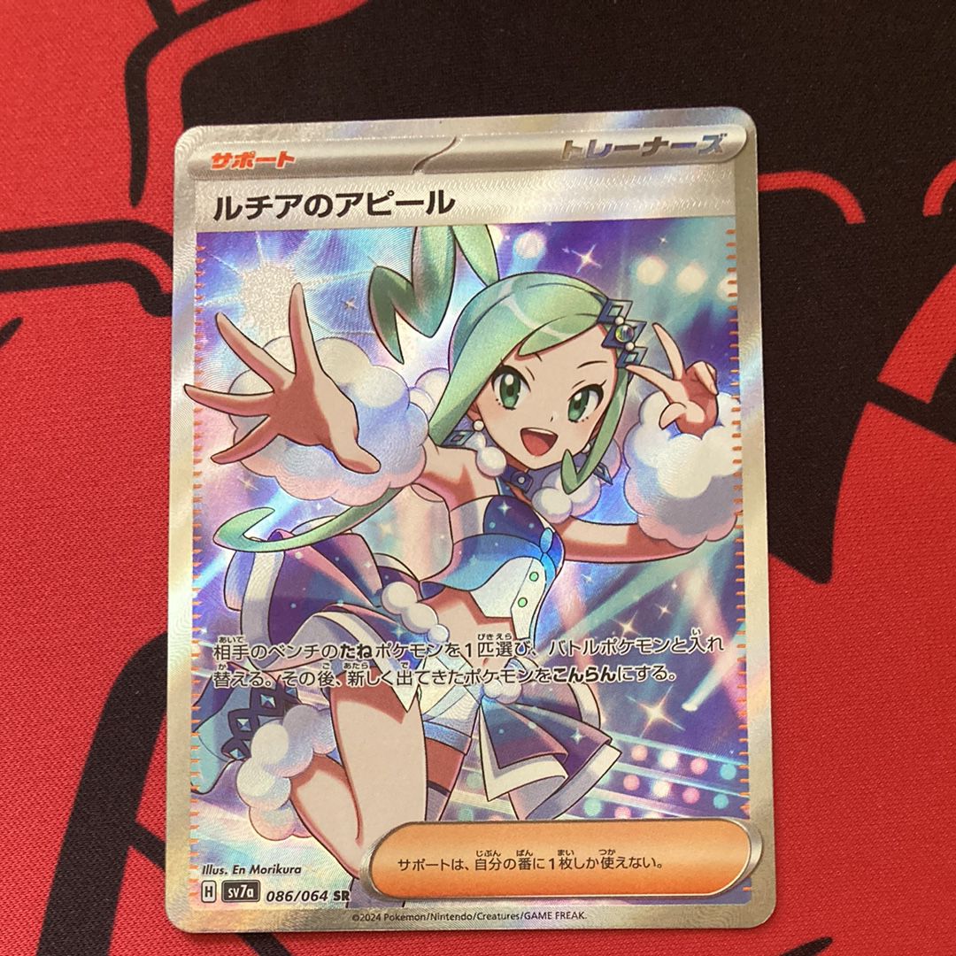 ルチアのアピール SR [SV7a 086/064](強化拡張パック「楽園ドラゴーナ」)