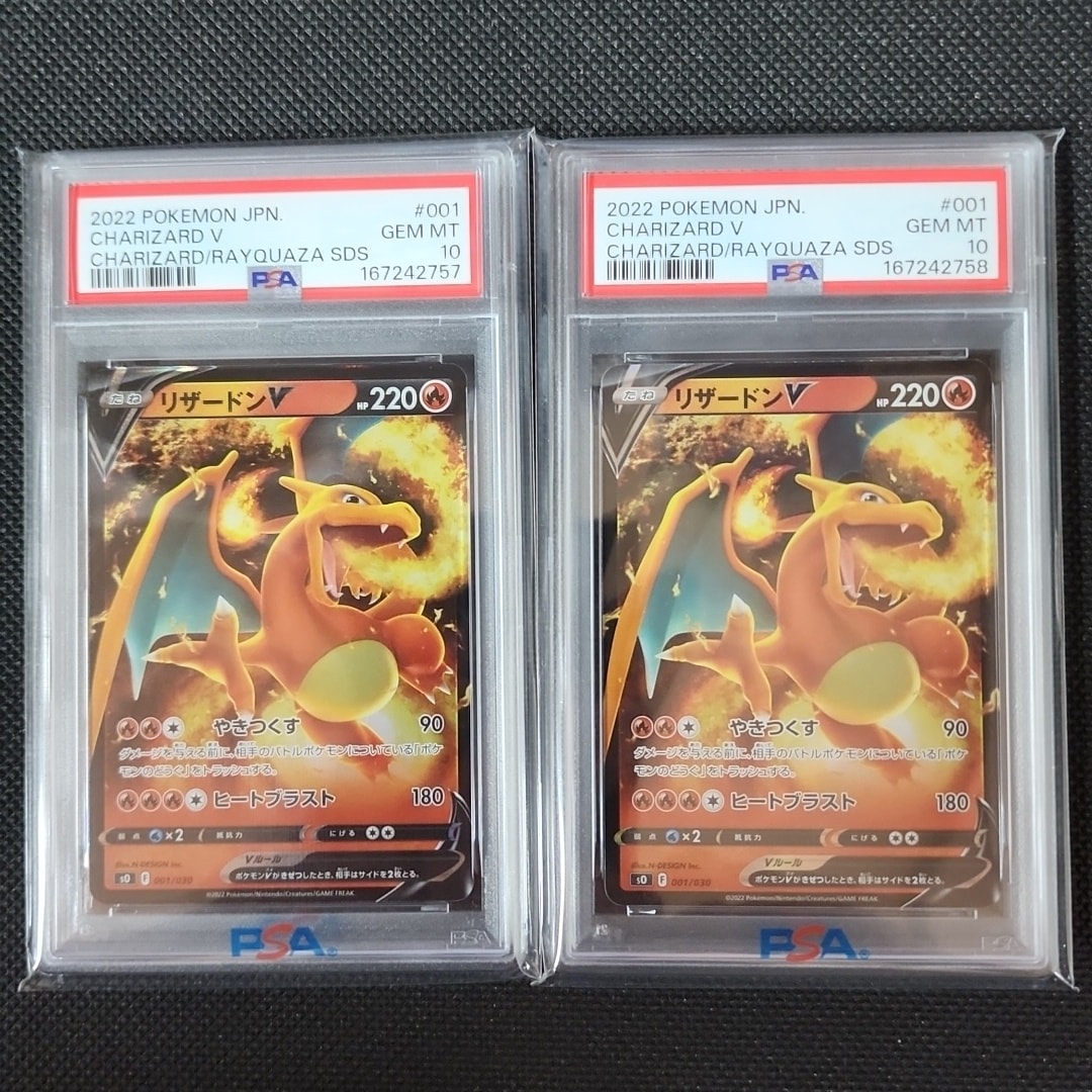 PSA10】リザードンV [SO 001/030](スペシャルデッキセット リザードン