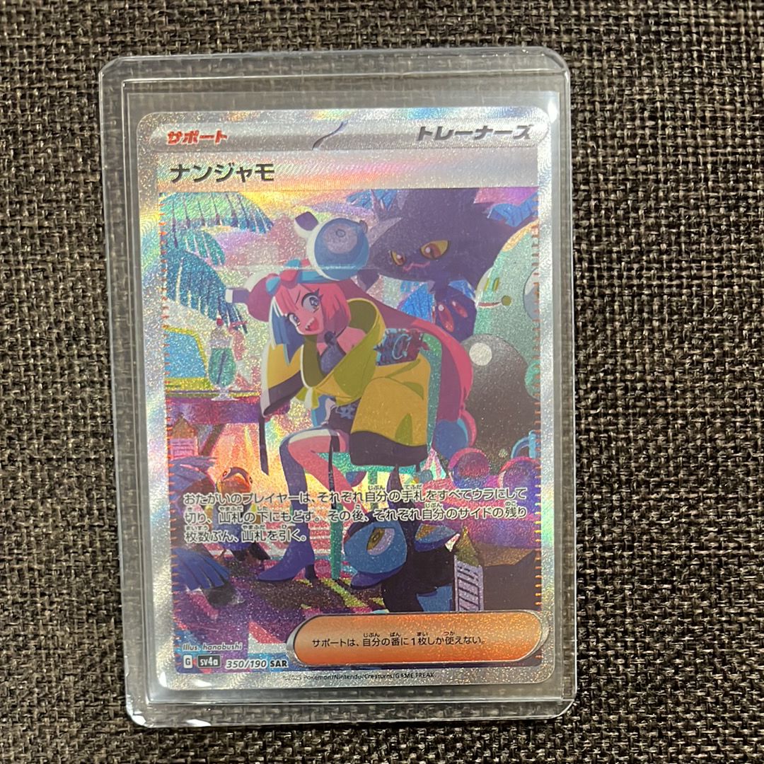 ナンジャモ SAR [SV4a 350/190](ハイクラスパック「シャイニートレジャーex」)