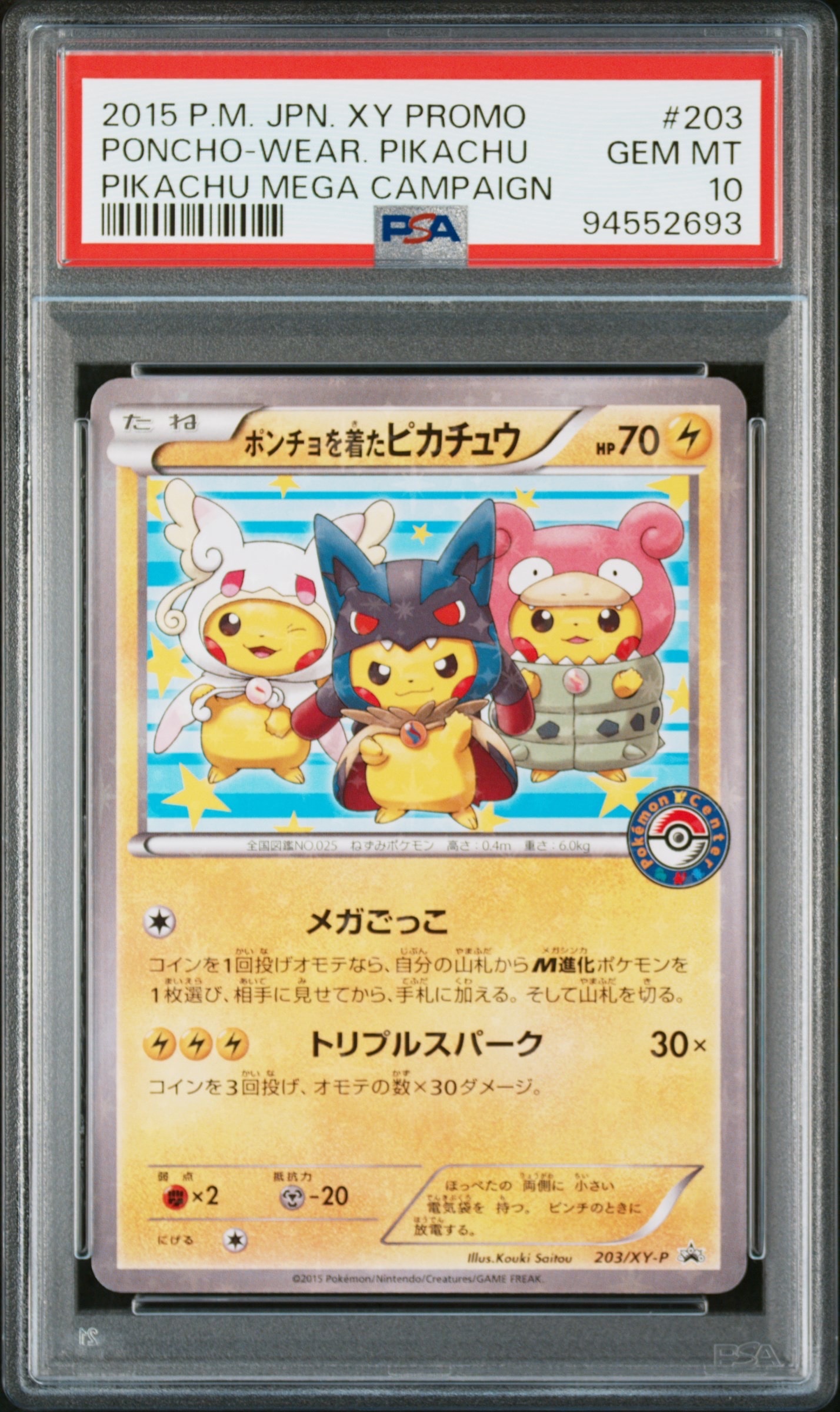 ポンチョを着たピカチュウ: プロモ (ポンチョピカチュウ) [XY-P 203/XY-P](プロモーションカード「XY-P」)
