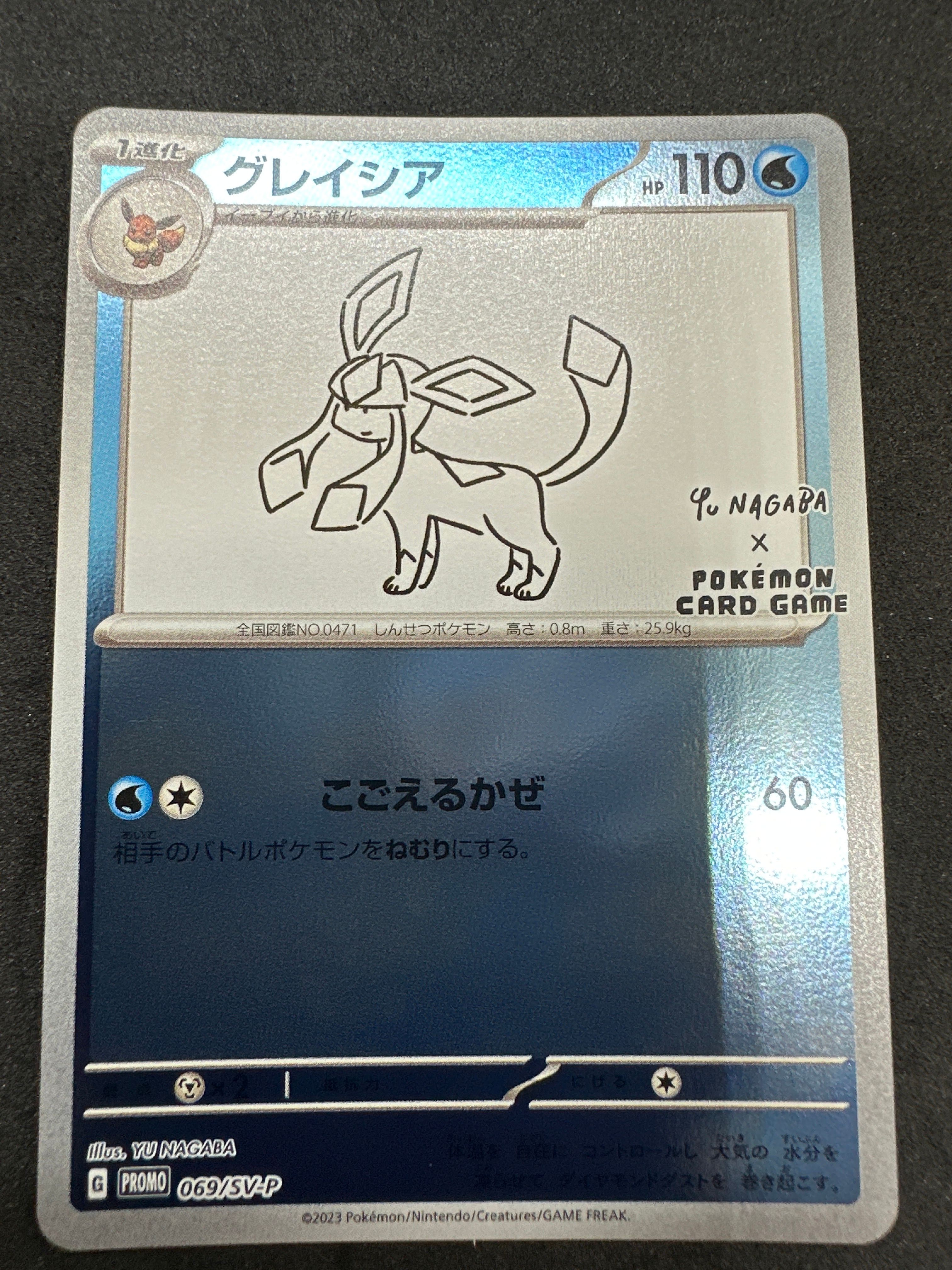 グレイシア: プロモ [SV-P 069](「YU NAGABA×ポケモンカードゲーム」プロモーションカード「SV-P」)