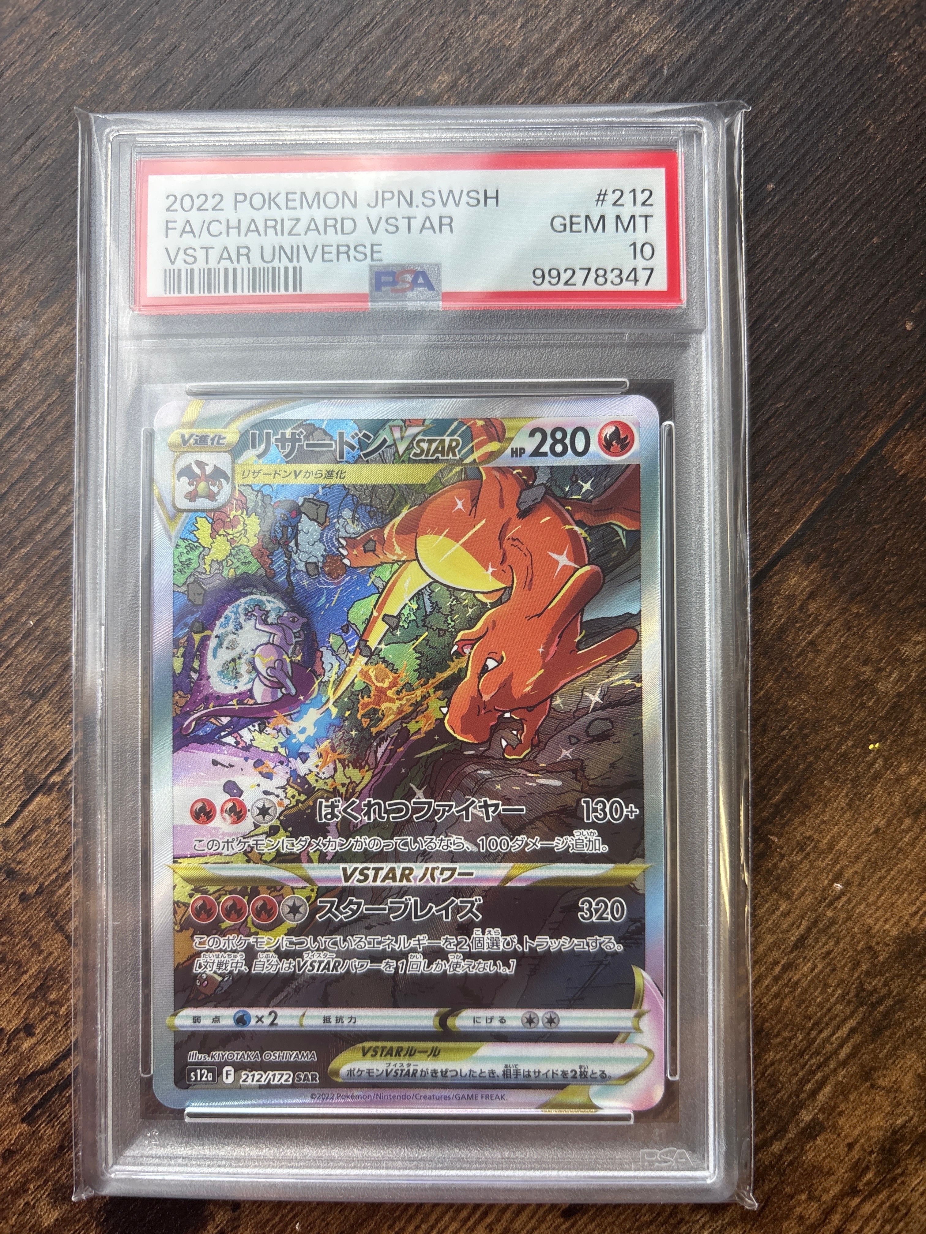 リザードンVSTAR SAR[s12a 212/172](ハイクラスパック「VSTARユニバース」)