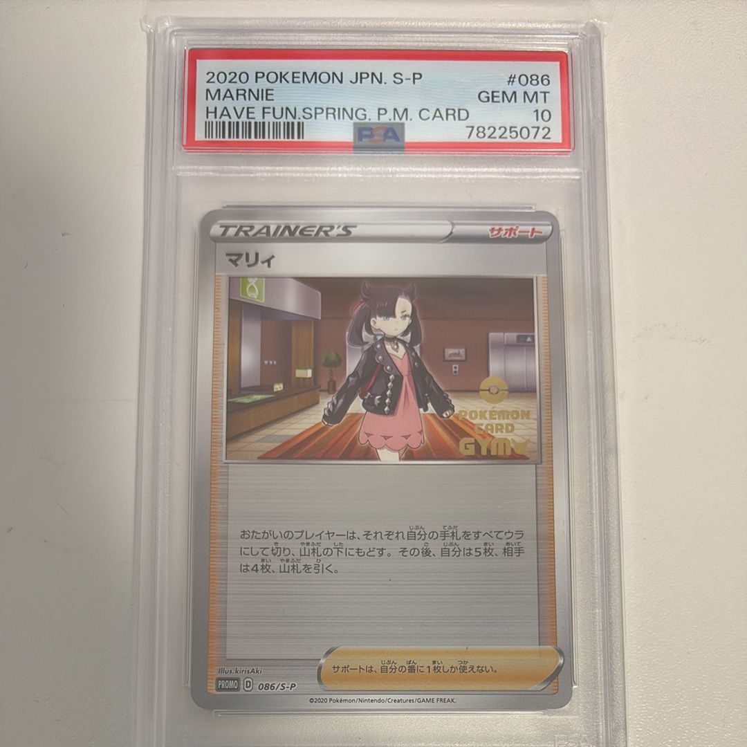 マリィ P [S-P 086](プロモーションカード「楽しもう。春、ポケカ」)