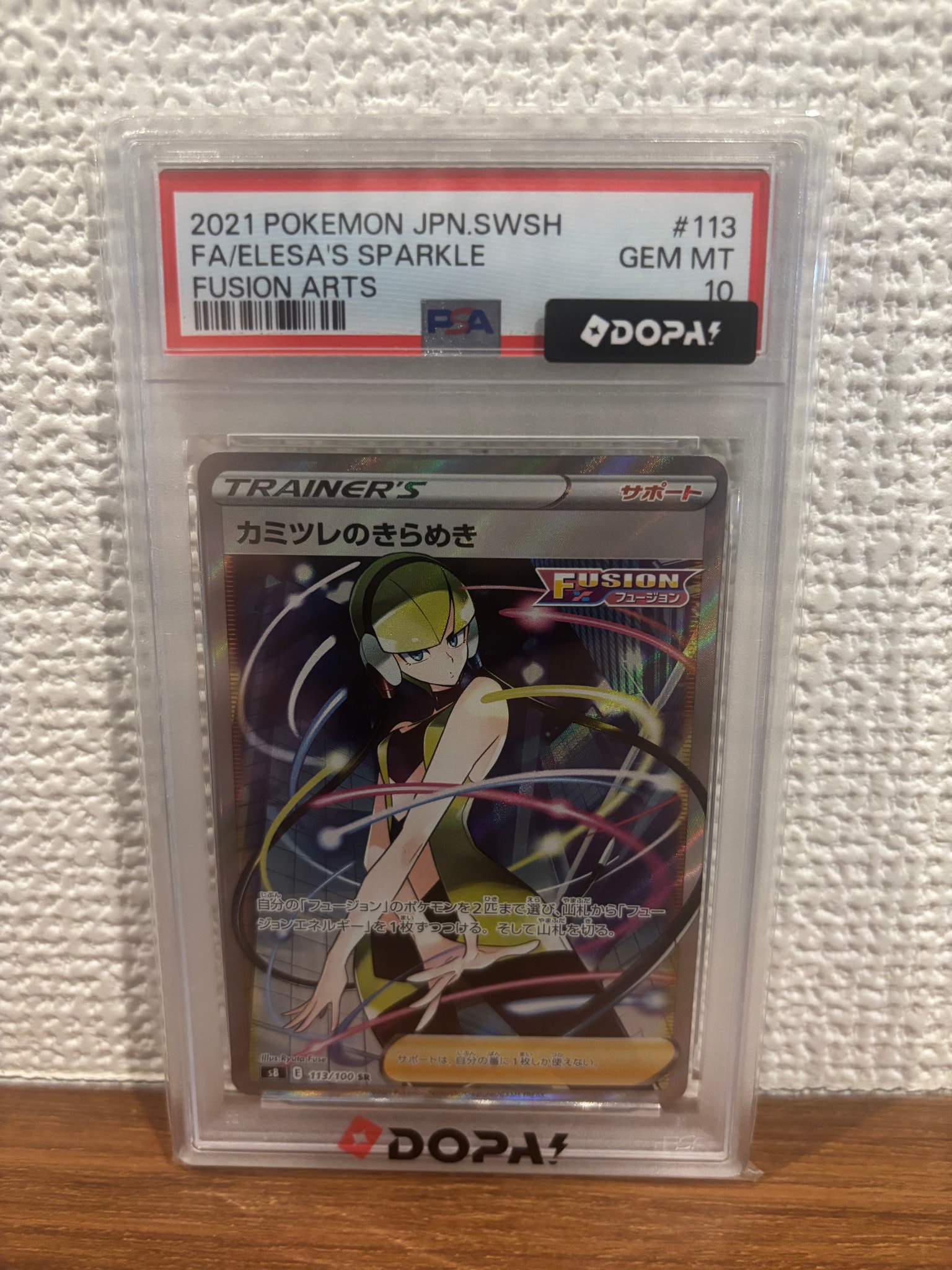 PSA10】カミツレのきらめき SR[S8 113/100](拡張パック「フュージョン