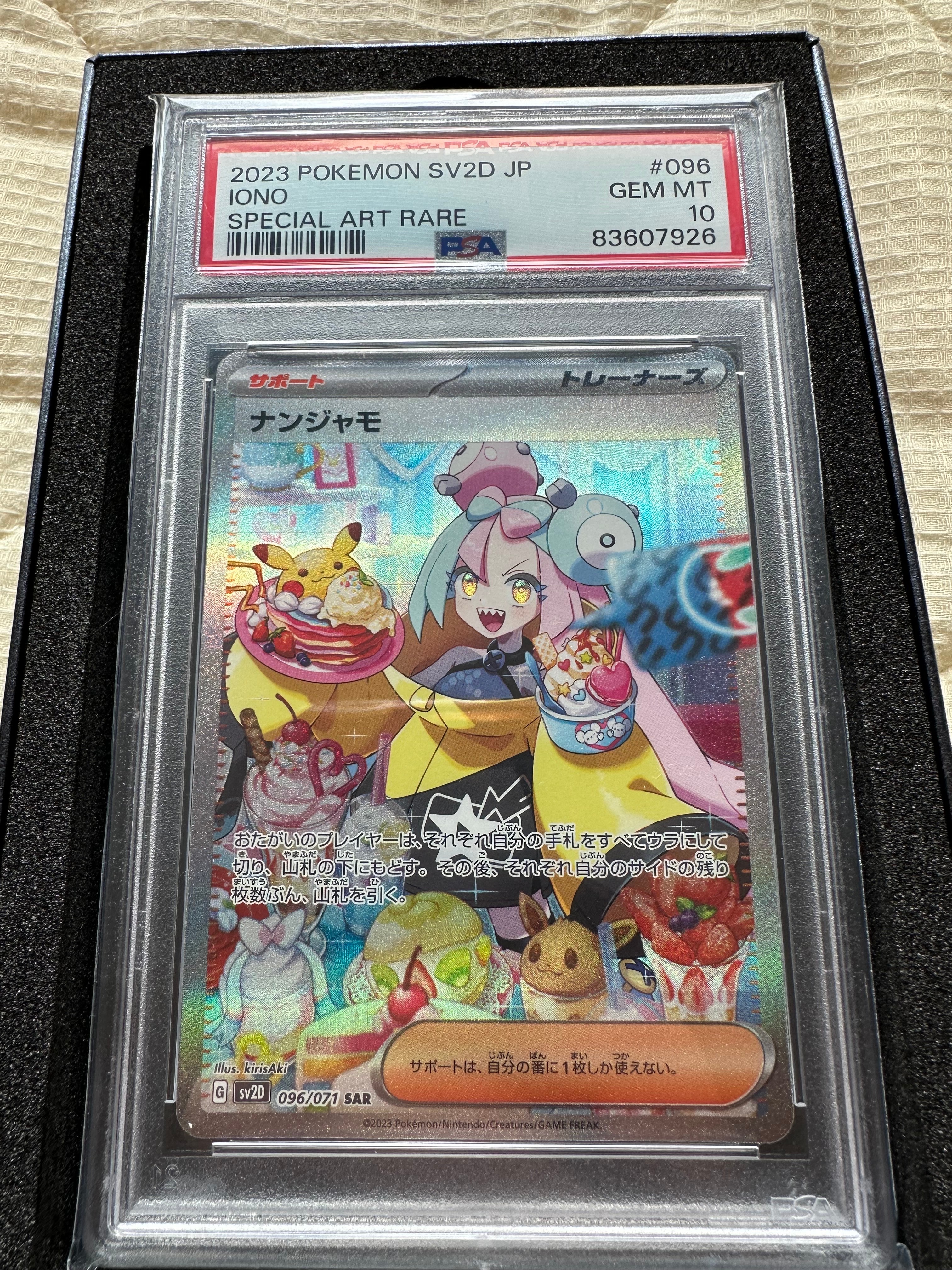 ナンジャモ SAR[SV2D 096/071](拡張パック「クレイバースト」)