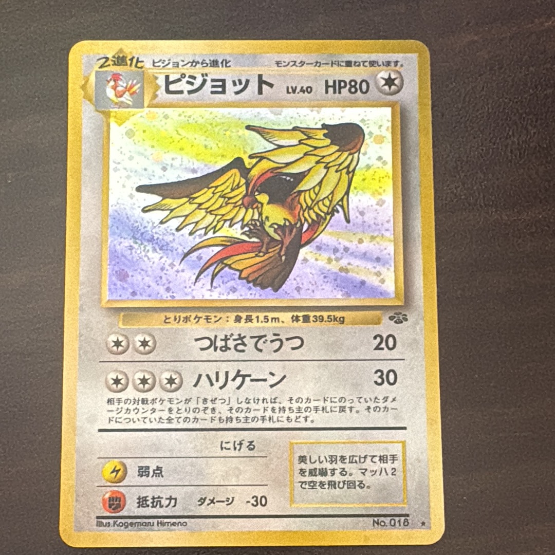 ピジョット R: 旧裏 [PMCG2 No.018](拡張パック「ポケモンジャングル」)