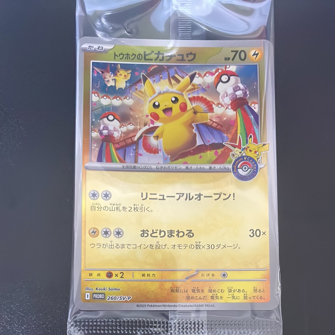 トウホクのピカチュウ P [SV-P 260](スペシャルBOX「ポケモンセンタートウホク」)