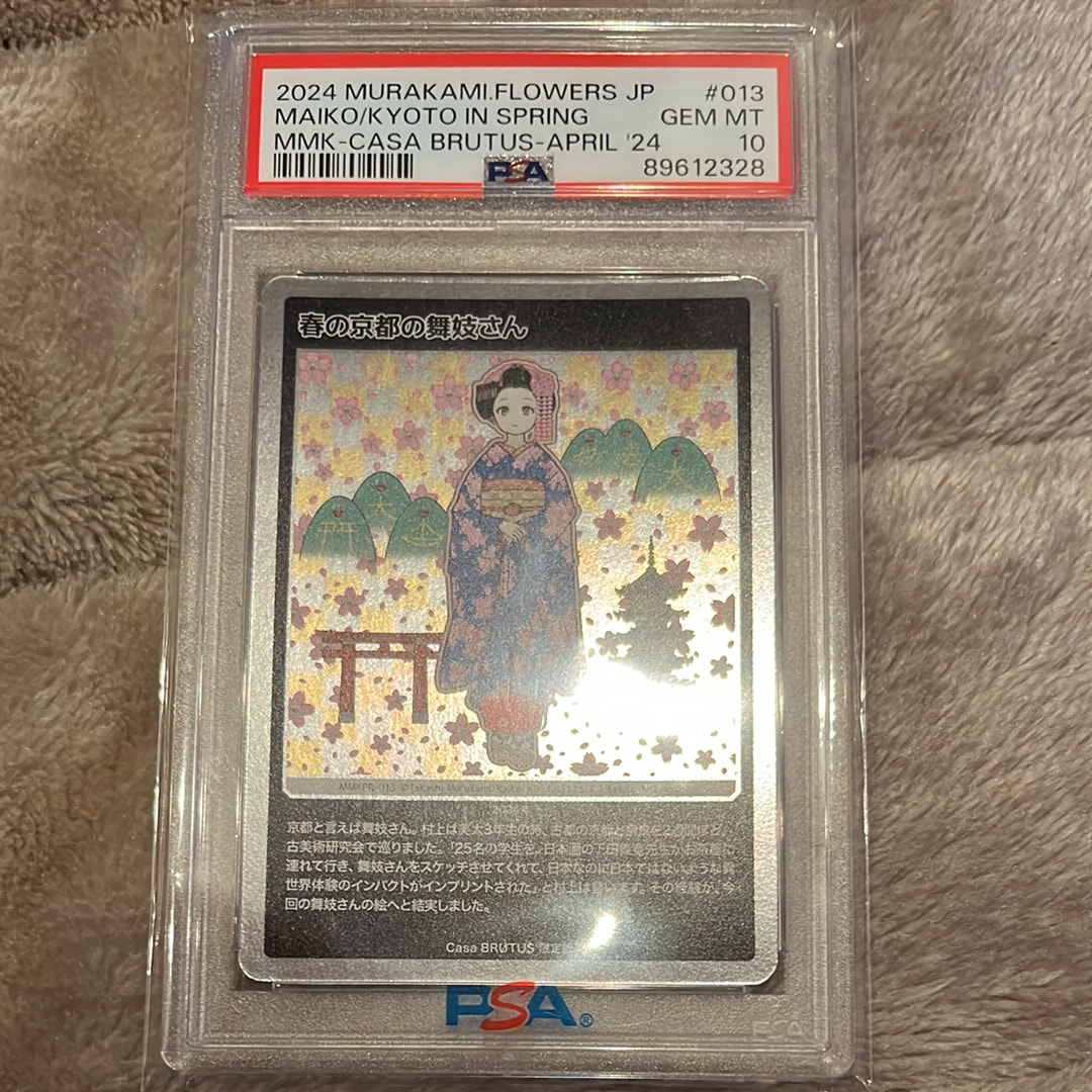 春の京都の舞妓さん [MMKPR-013](ムラカミフラワーズ 村上隆もののけ京都 COLLECTIBLE TRADING CARD「カーサ ブルータス 2024年4月号増刊 村上隆と京都」)