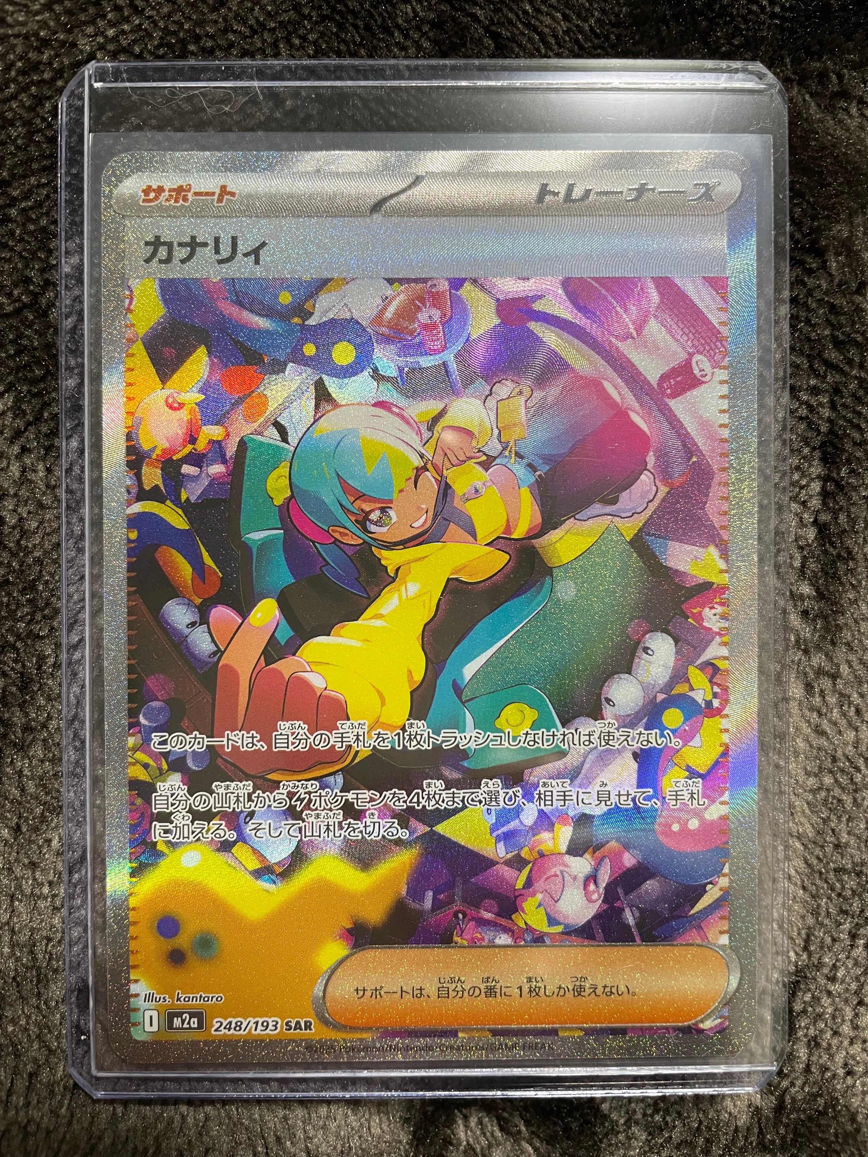 カナリィ SAR [M2a 248/193](ハイクラスパック「MEGAドリームex」)