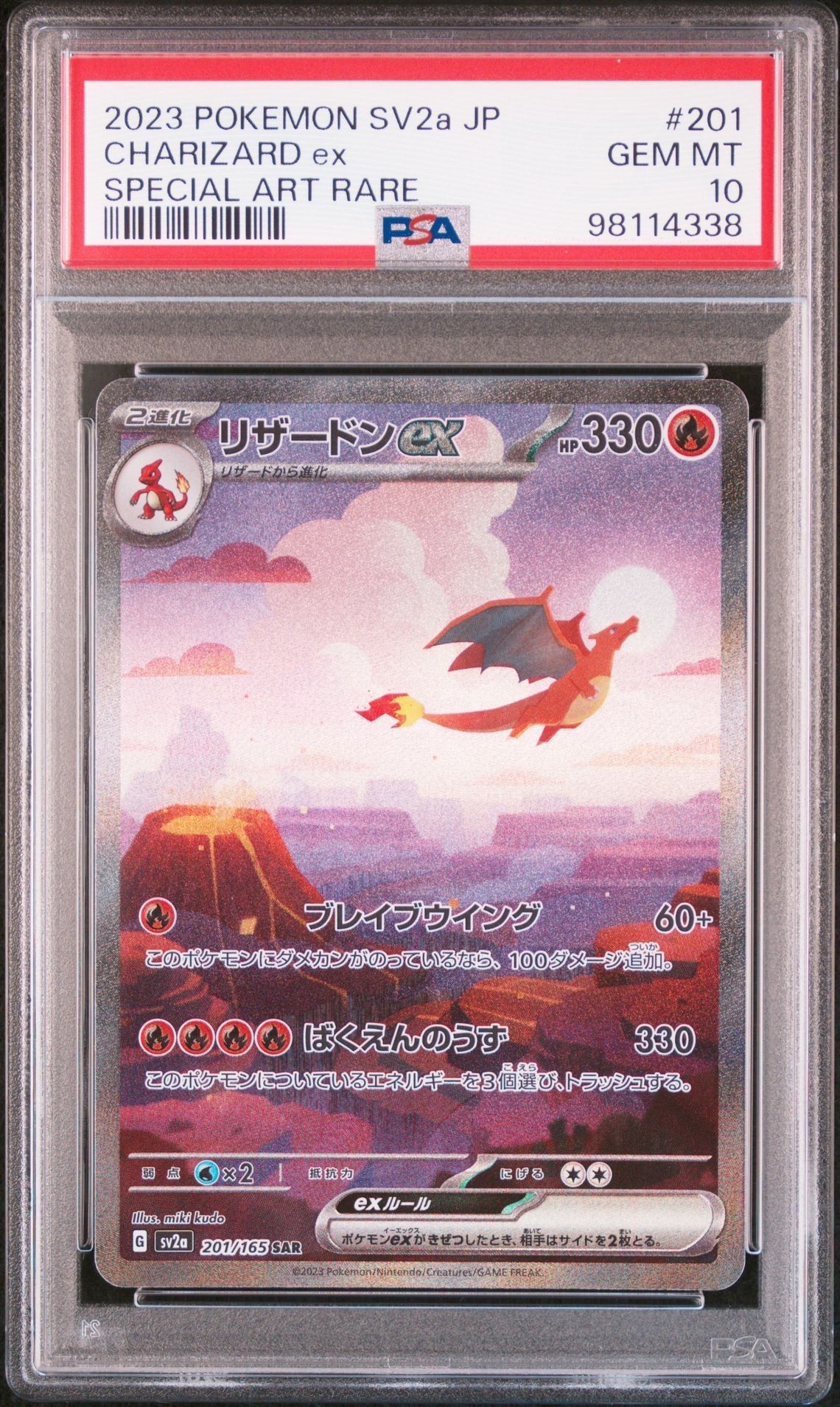 リザードンex SAR [SV2a 201/165](強化拡張パック「ポケモンカード151」)