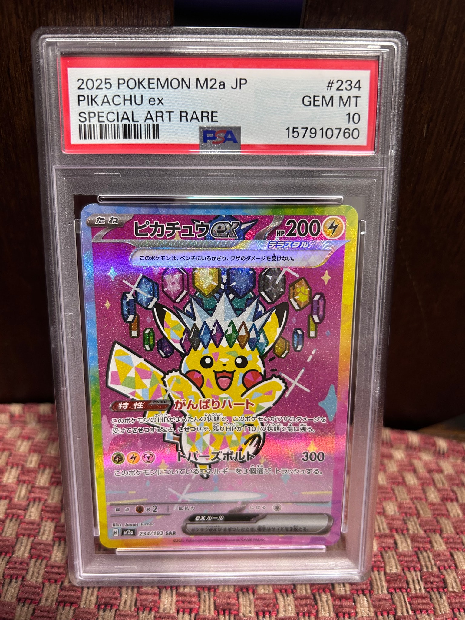 ピカチュウex SAR [M2a 234/193](ハイクラスパック「MEGAドリームex」)