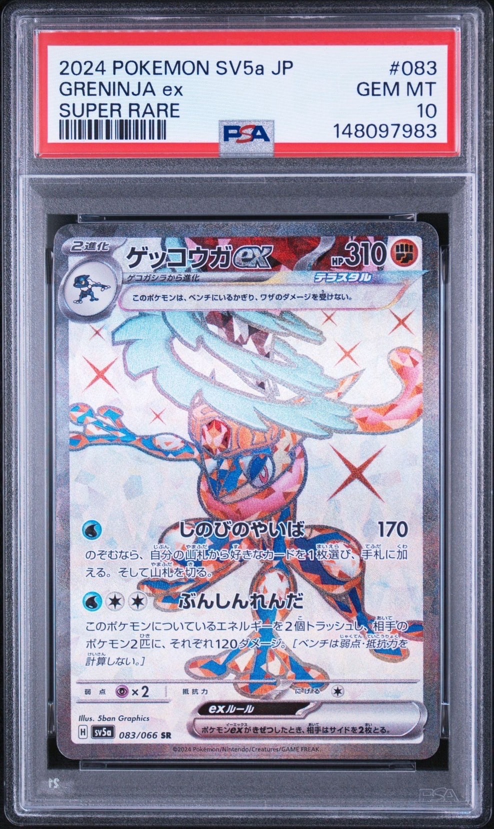 ブルーの探索 SR[SM12a 196/173](ハイクラスパック「TAG TEAM GX