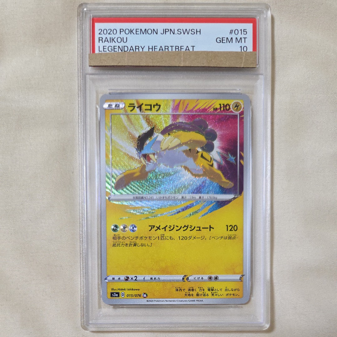 PSA10】ライコウ AR[S3a 015/076](強化拡張パック「伝説の鼓動」) 1枚