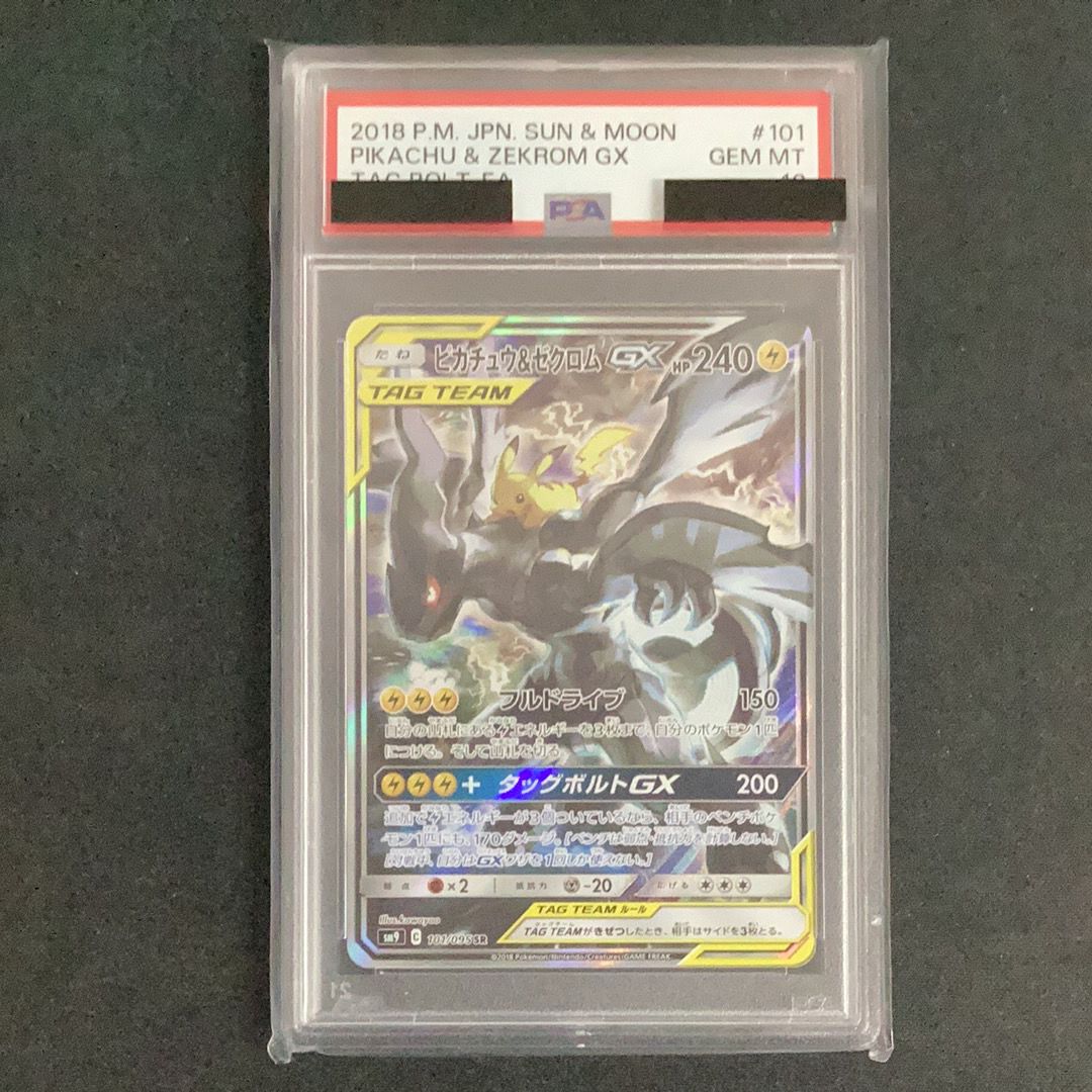 ピカチュウ&ゼクロムGX SR: SA [SM9 101/095](拡張パック「タッグボルト」)