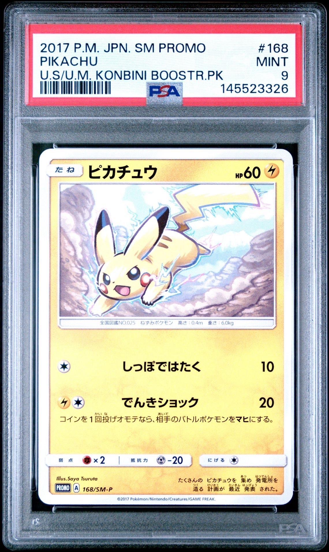 psa10 ピカチュウ: プロモ [SM-P 168]プロモーションカード ピカチュウ: プロモ [SM-P 168](プロモーションカード「SM-P」)の新品