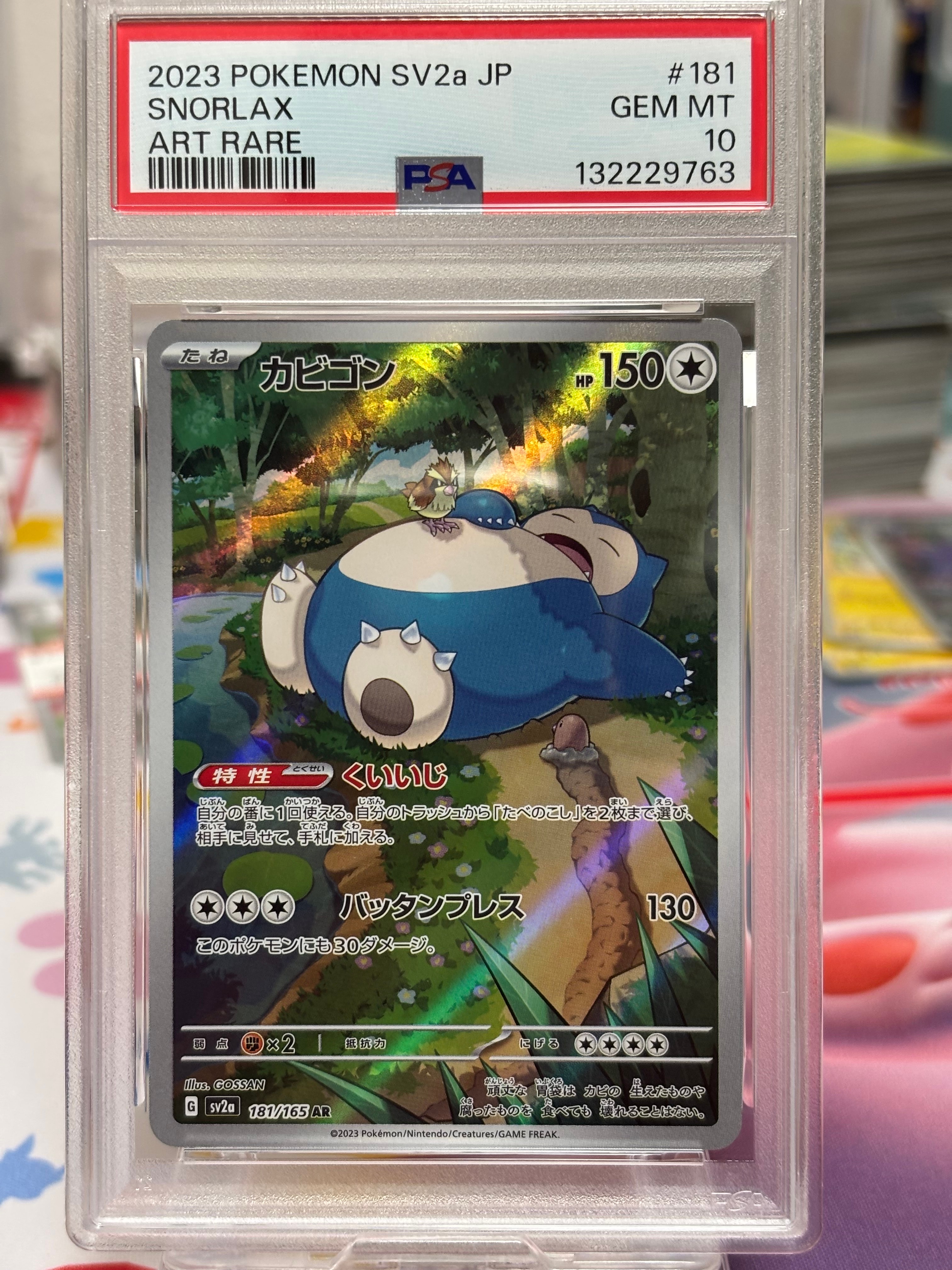カビゴン AR[SV2a 181/165](強化拡張パック「ポケモンカード151」)