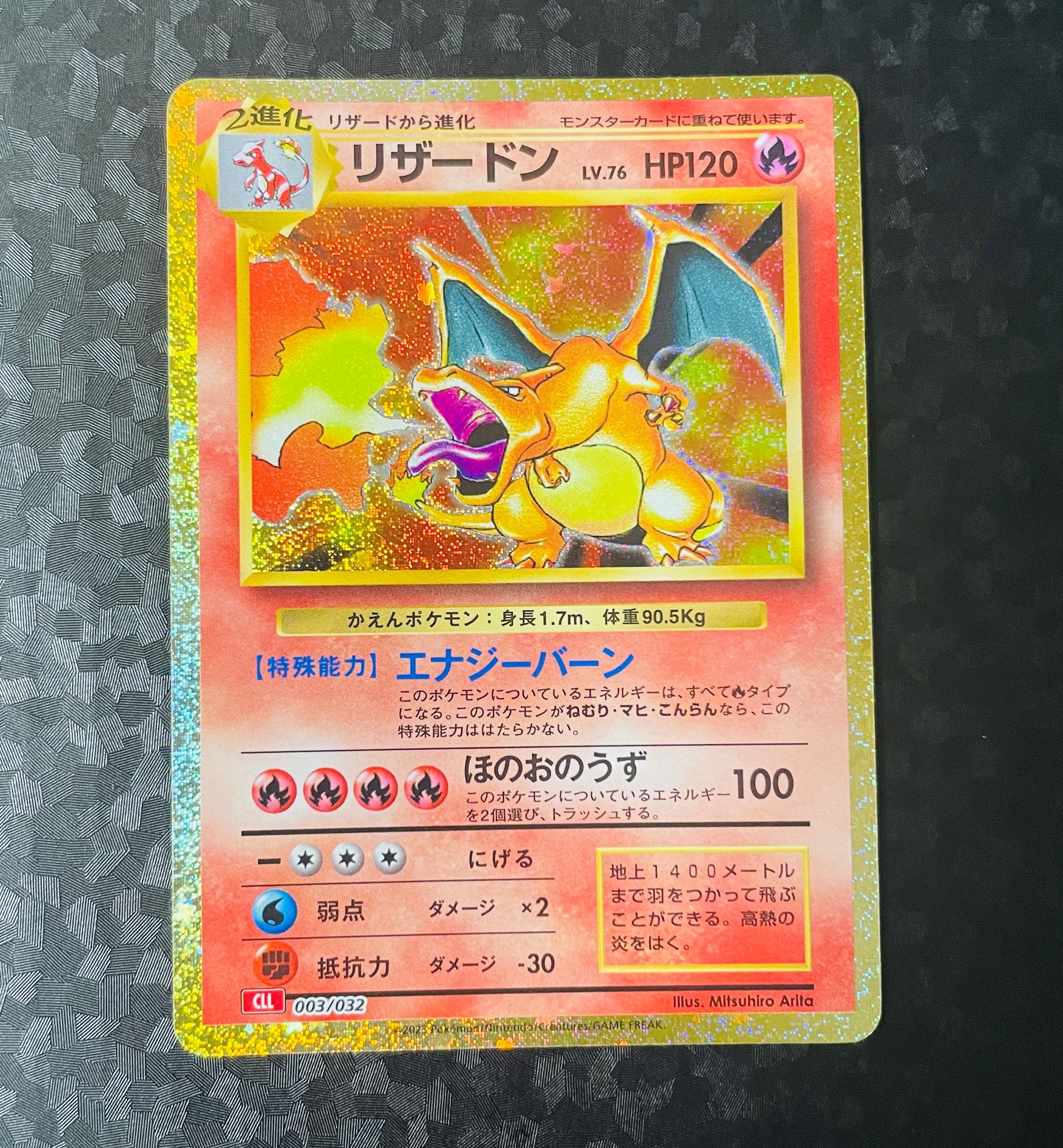 リザードン [CLL 003/032](ポケモンカードゲーム Classic)