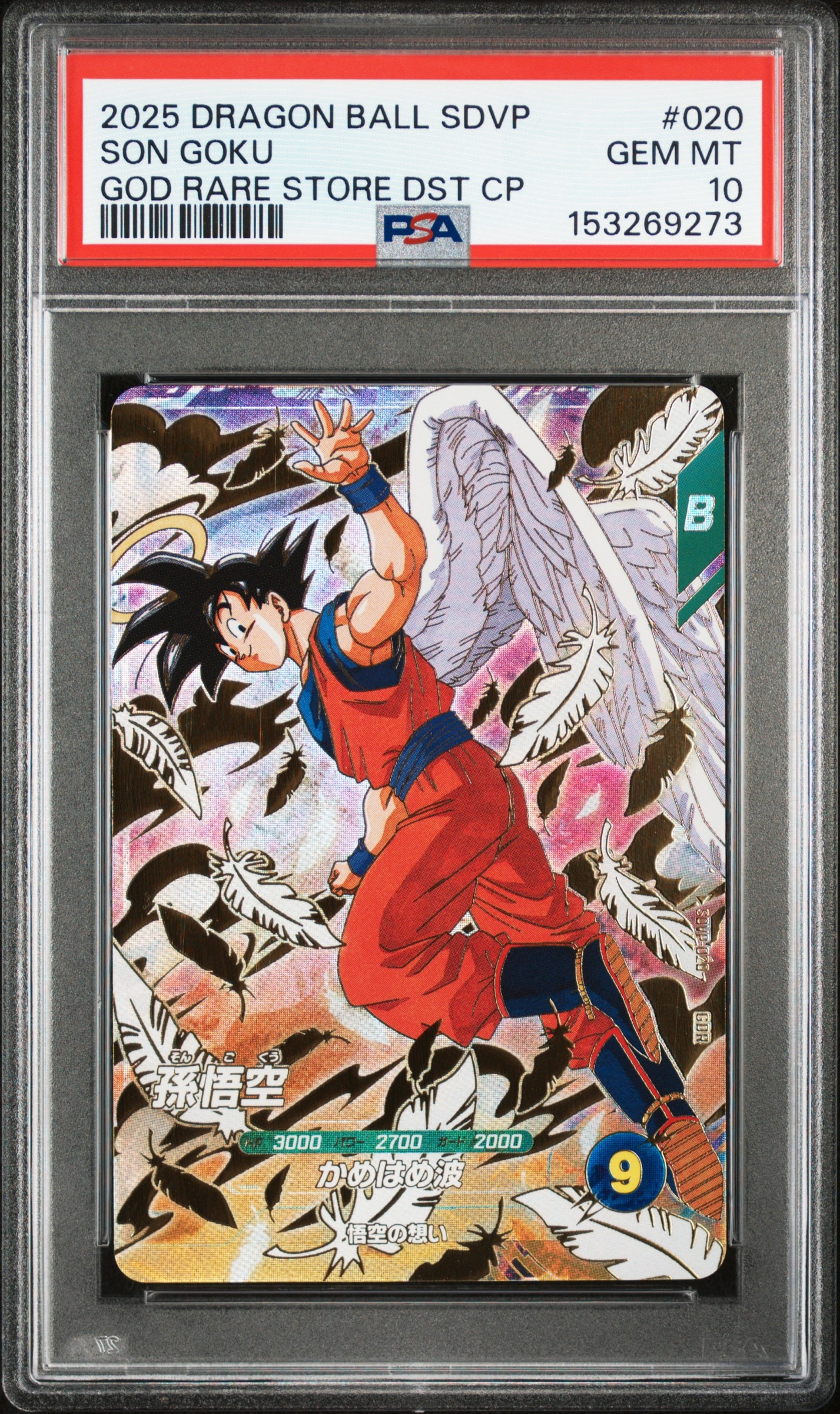 ドラゴンボールスーパーダイバーズ SDVP-020 孫悟空 3種 3枚 孫悟空 GDR [SDVP-020](ドラゴンボールスーパーダイバーズ「3種連続