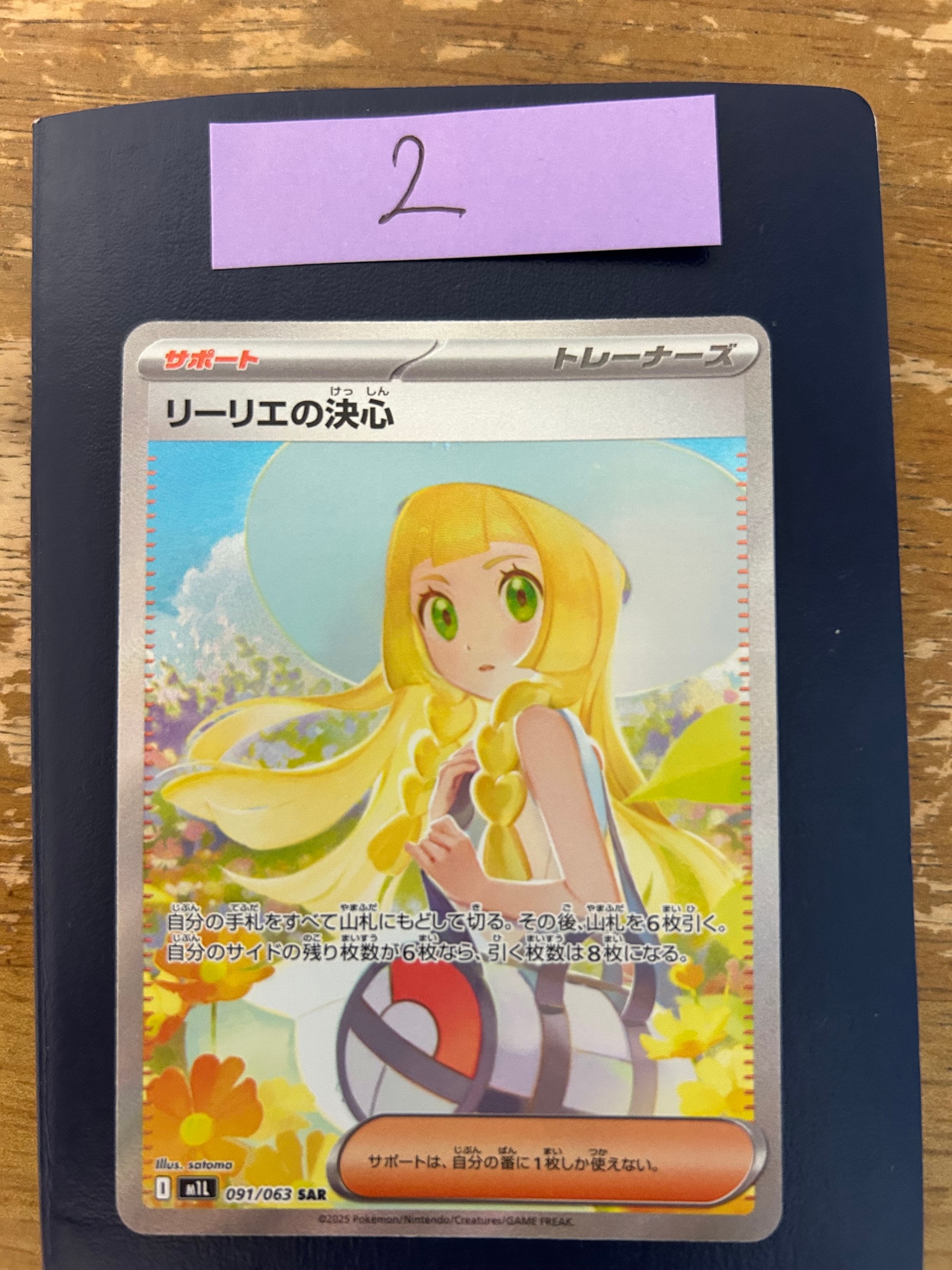 リーリエの決心 SAR [M1L 091/063](拡張パック「メガブレイブ」)通販