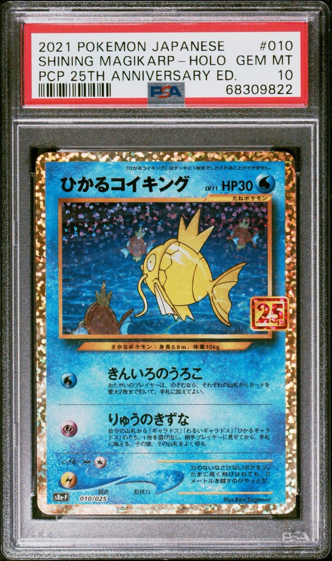 ひかるコイキング: プロモ[S8a-P 010/025](プロモカードパック 25th ANNIVERSARY edition)
